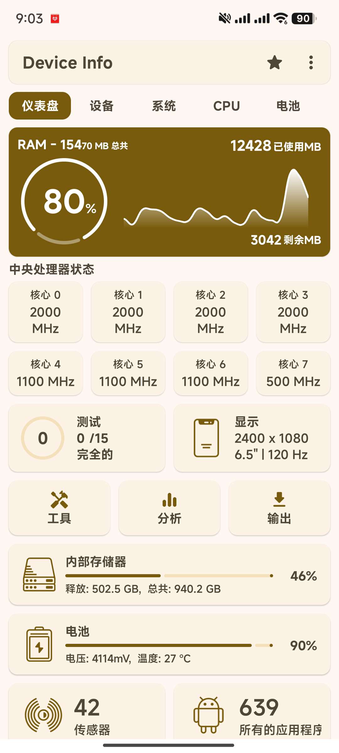 【分享】安卓设备信息查询📱3.3.8.4 去广告高级版🔥