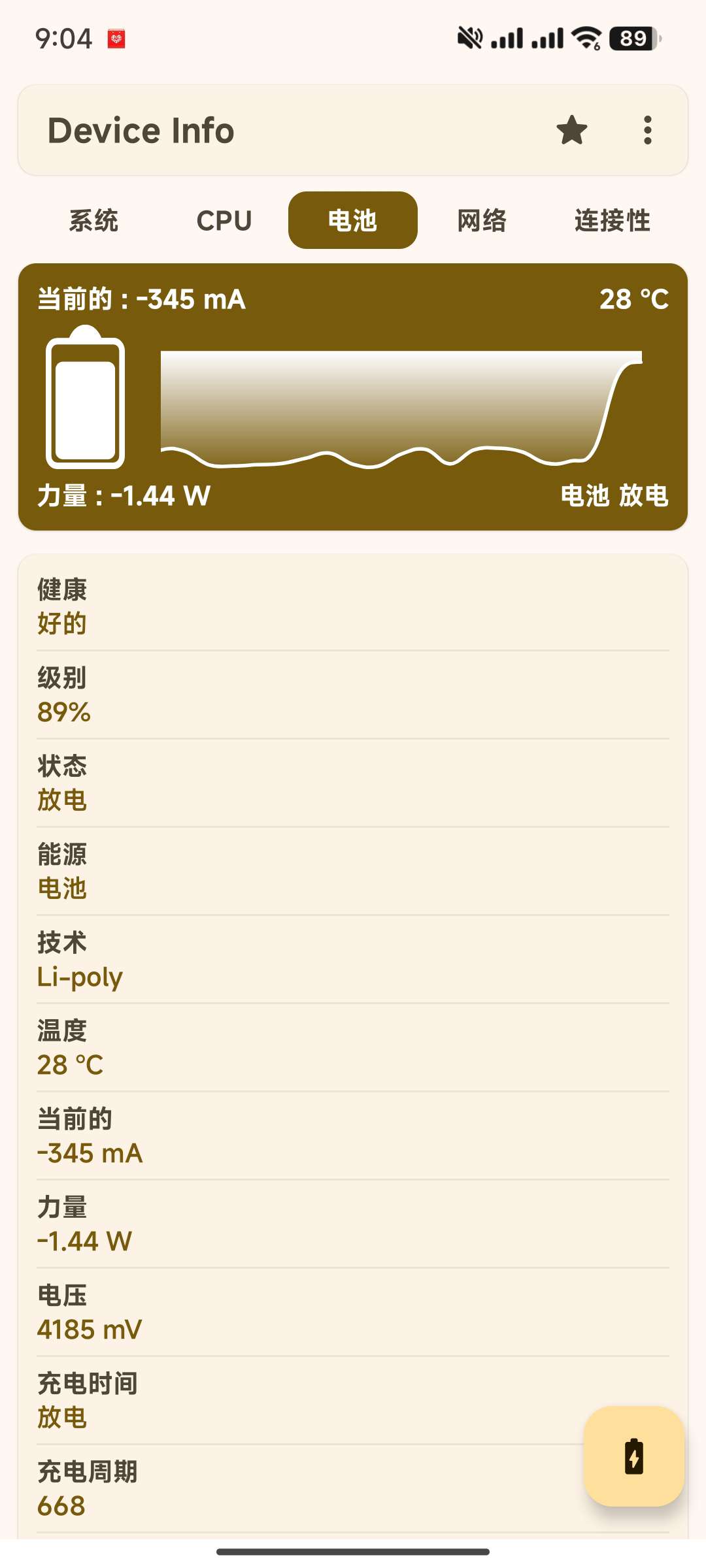 【分享】安卓设备信息查询📱3.3.8.4 去广告高级版🔥
