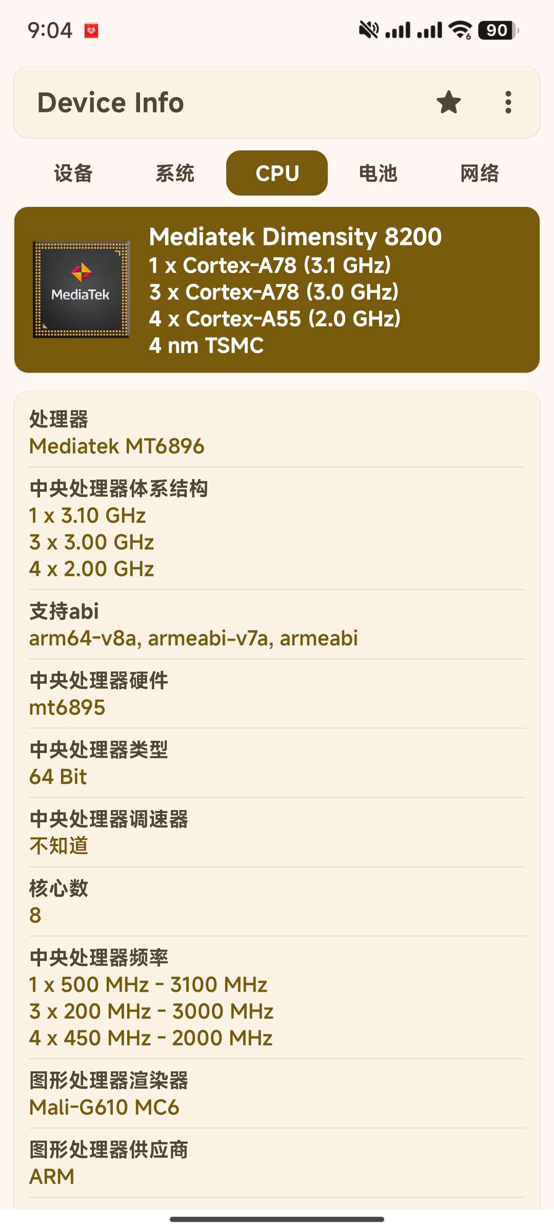 【分享】安卓设备信息查询📱3.3.8.4 去广告高级版🔥