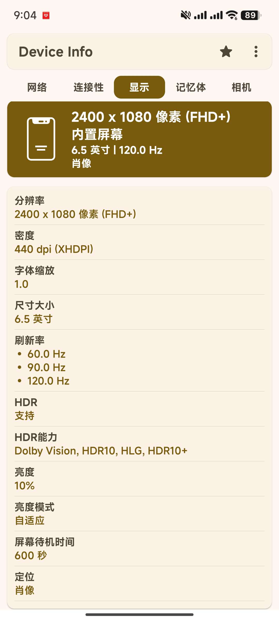 【分享】安卓设备信息查询📱3.3.8.4 去广告高级版🔥