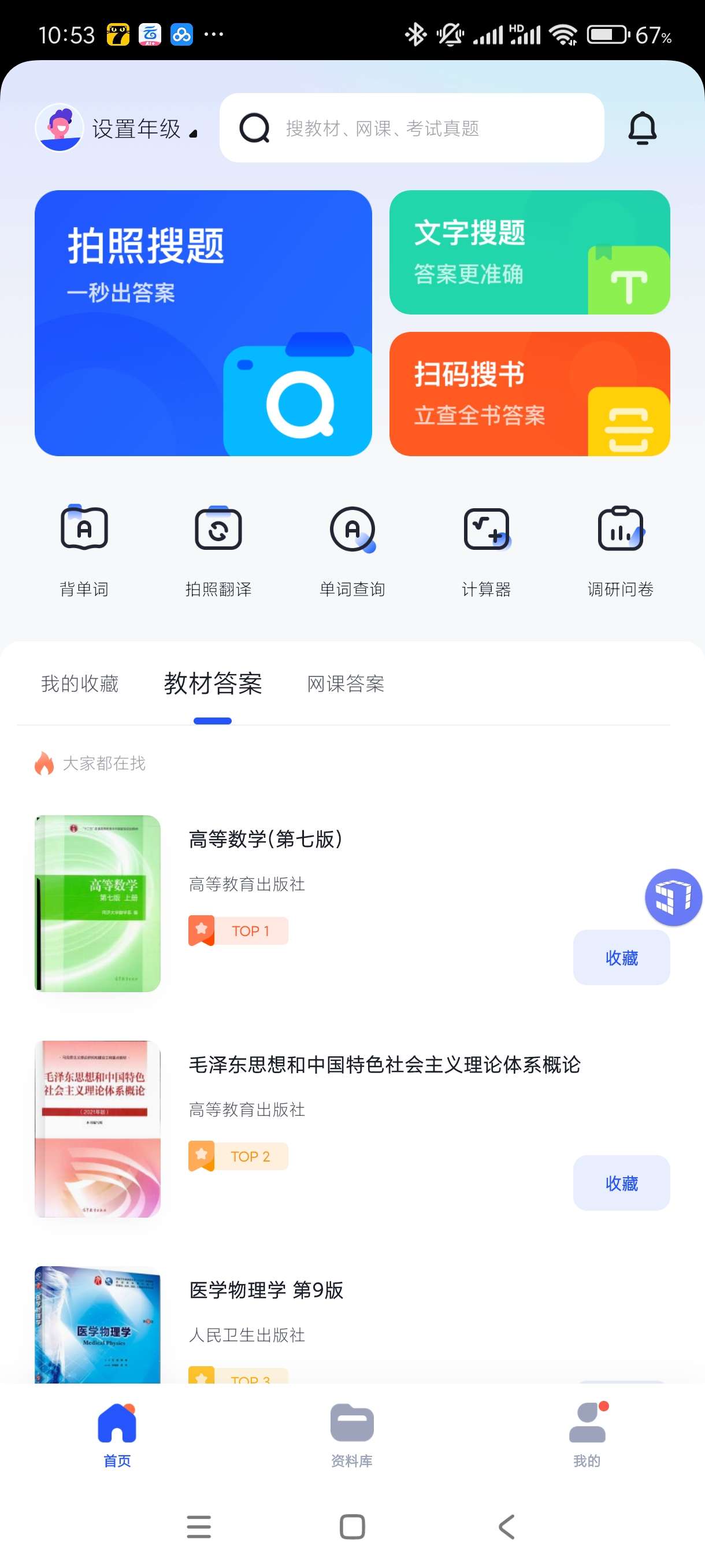 【分享】大学搜题酱2.17.0🔥大学题目搜索神器！安卓高级版！