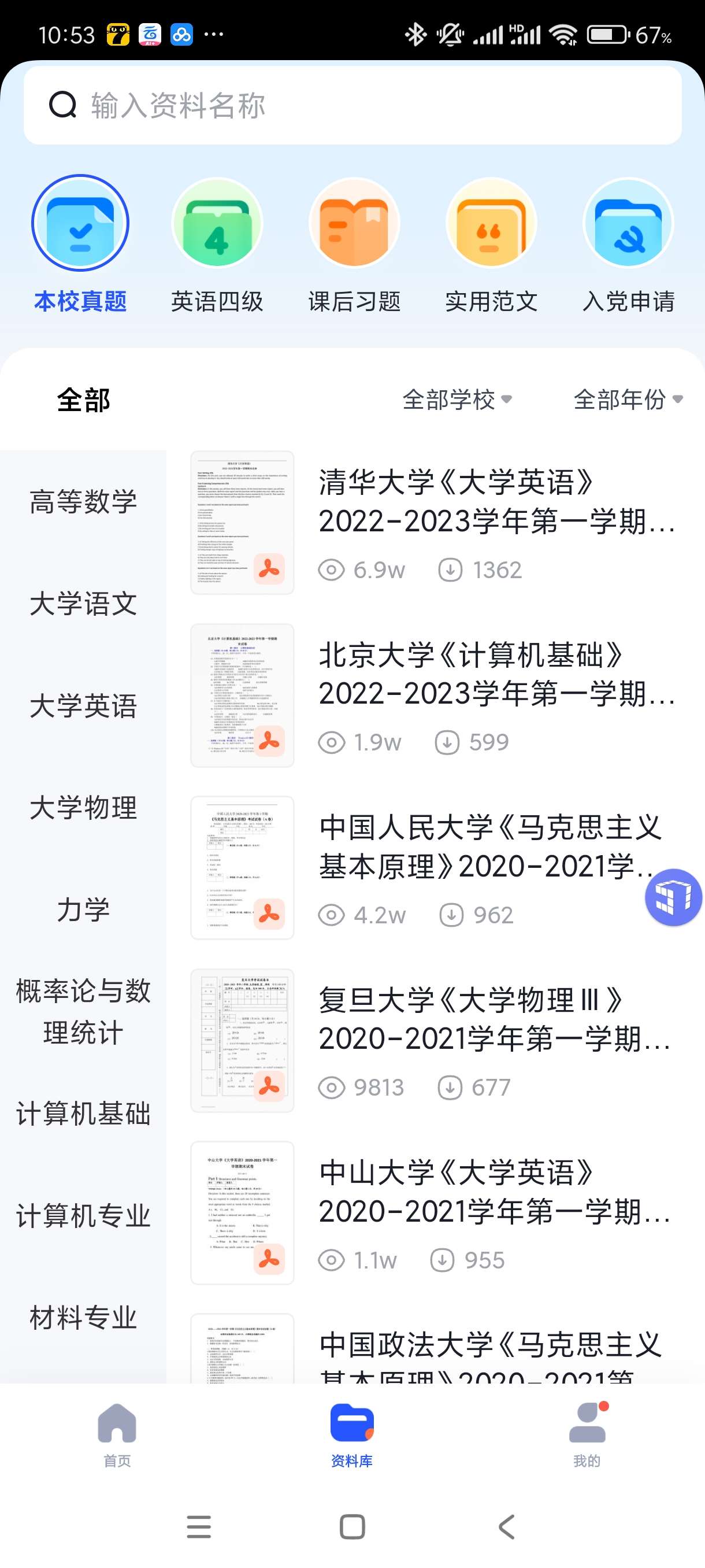 【分享】大学搜题酱2.17.0🔥大学题目搜索神器！安卓高级版！
