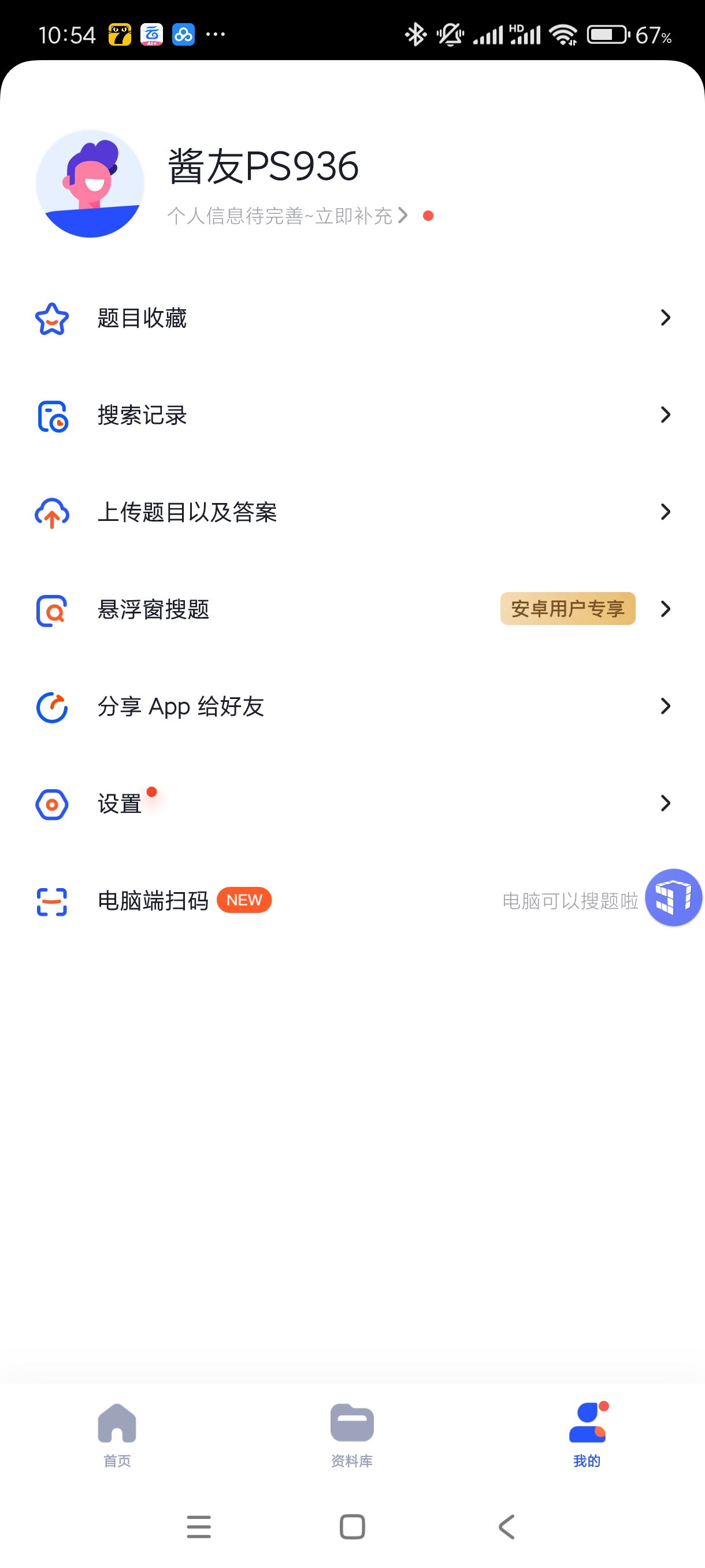 【分享】大学搜题酱2.17.0🔥大学题目搜索神器！安卓高级版！