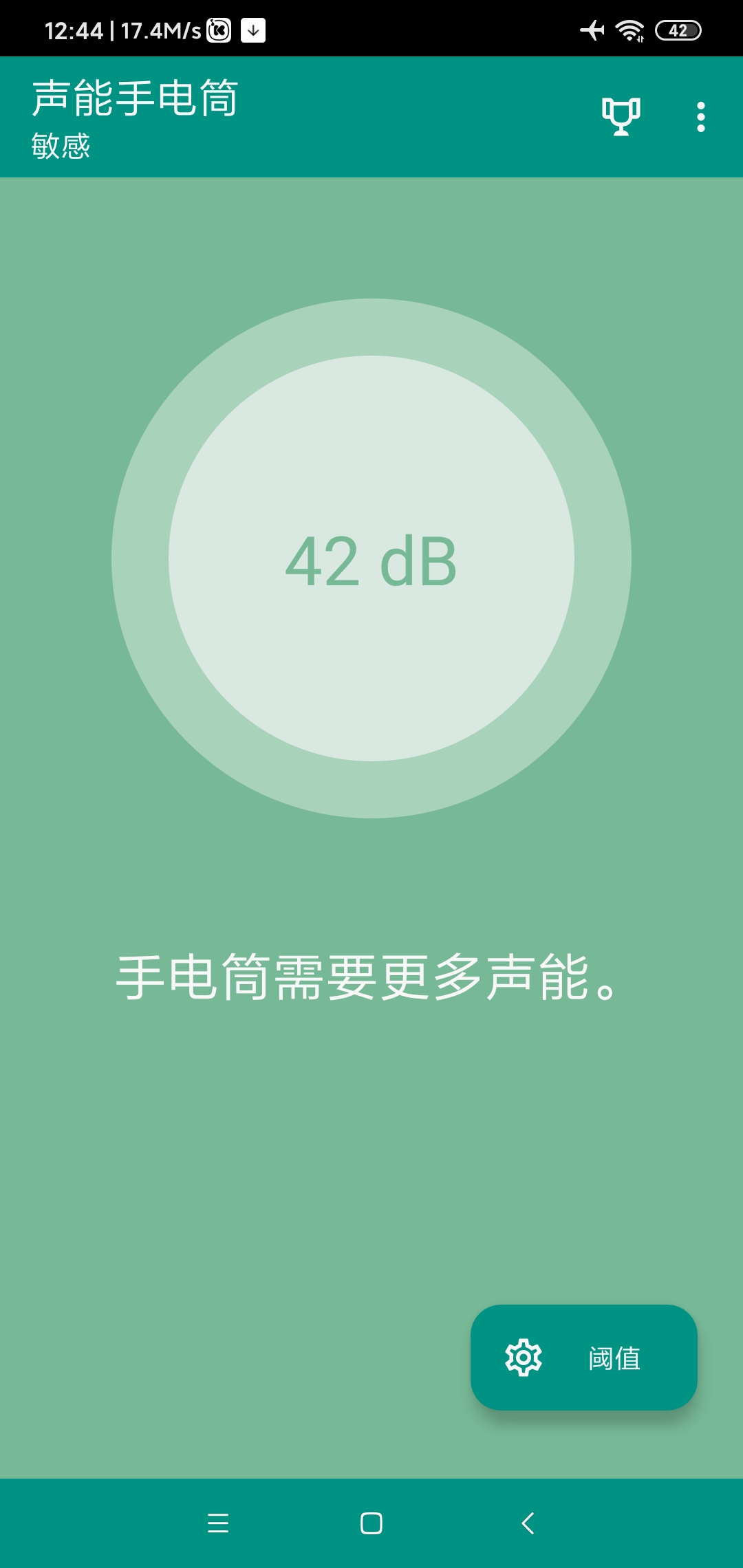 【分享】声能手电筒4.1🔥利用声音随时控制手电筒