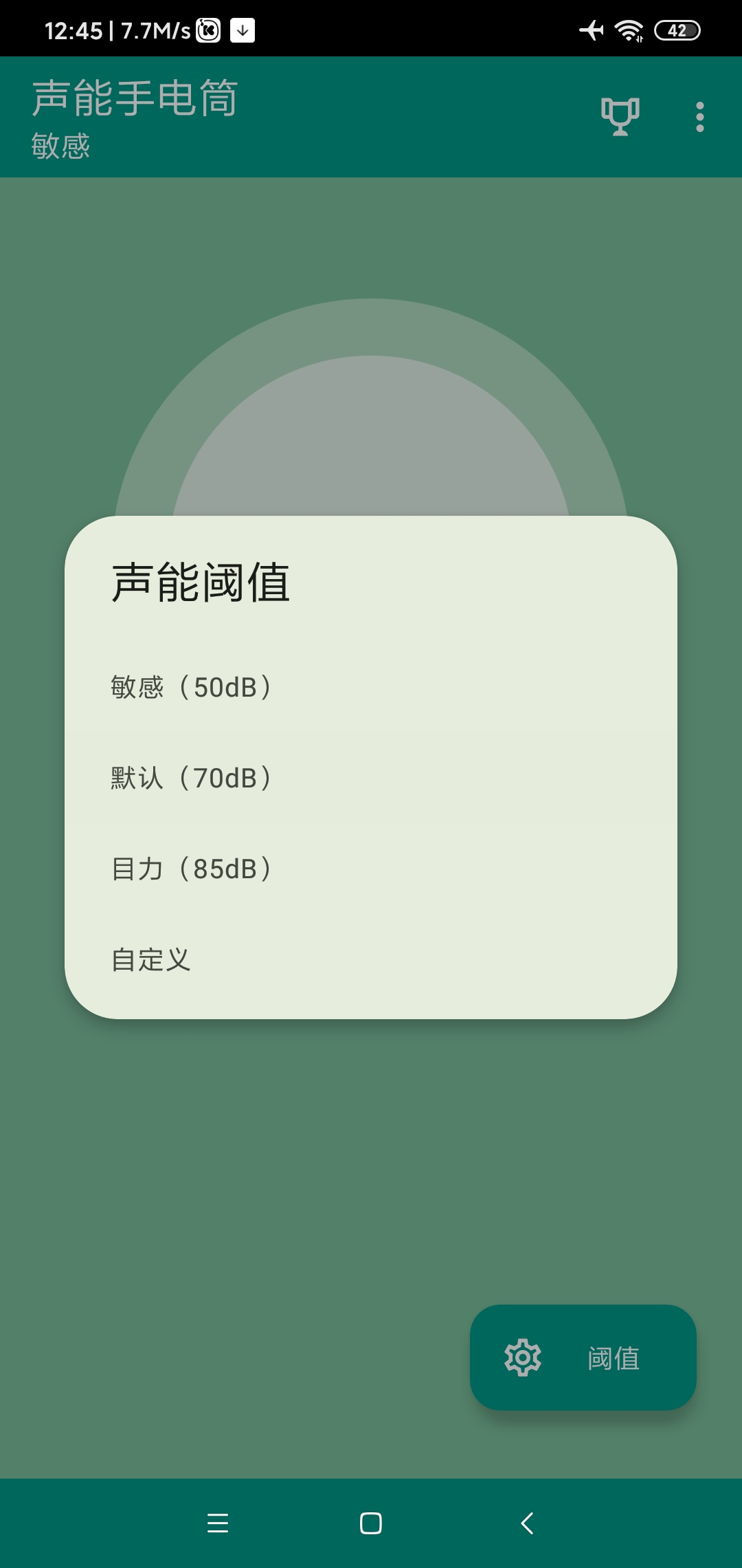 【分享】声能手电筒4.1🔥利用声音随时控制手电筒