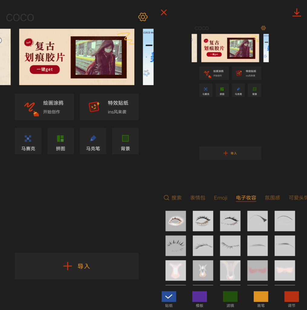 【分享】可可修图1.6.7🔥为照片添复古记忆🔥