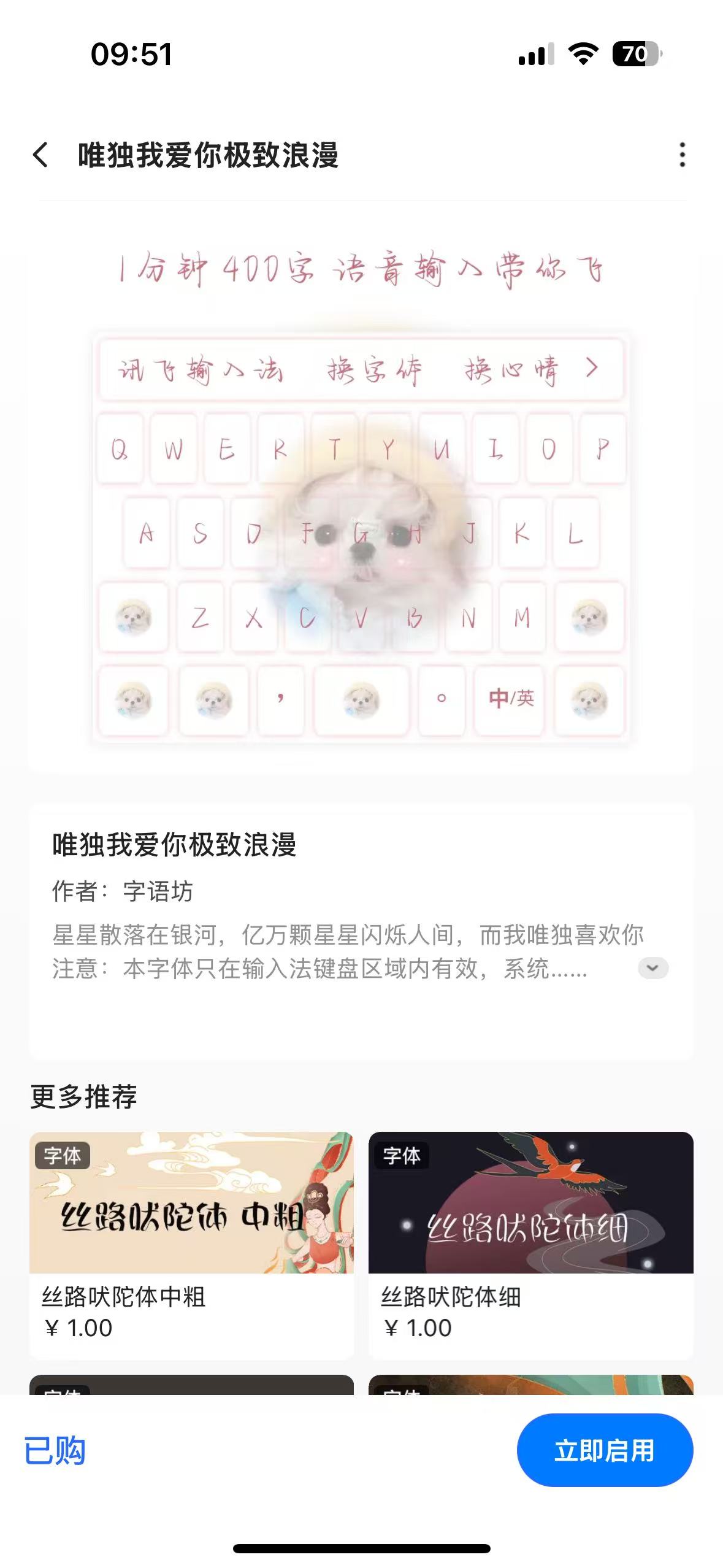 【iOS专属】讯飞输入法，超级皮肤，字体通通免费使用🔥
