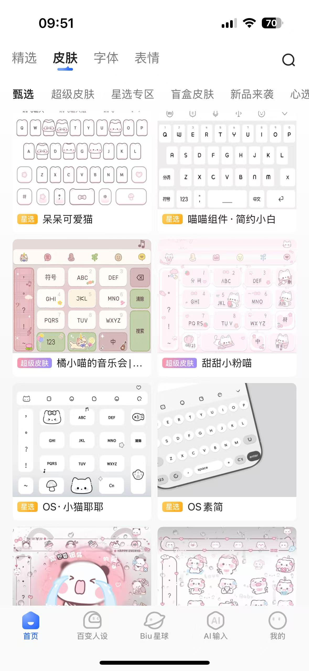 【iOS专属】讯飞输入法，超级皮肤，字体通通免费使用🔥
