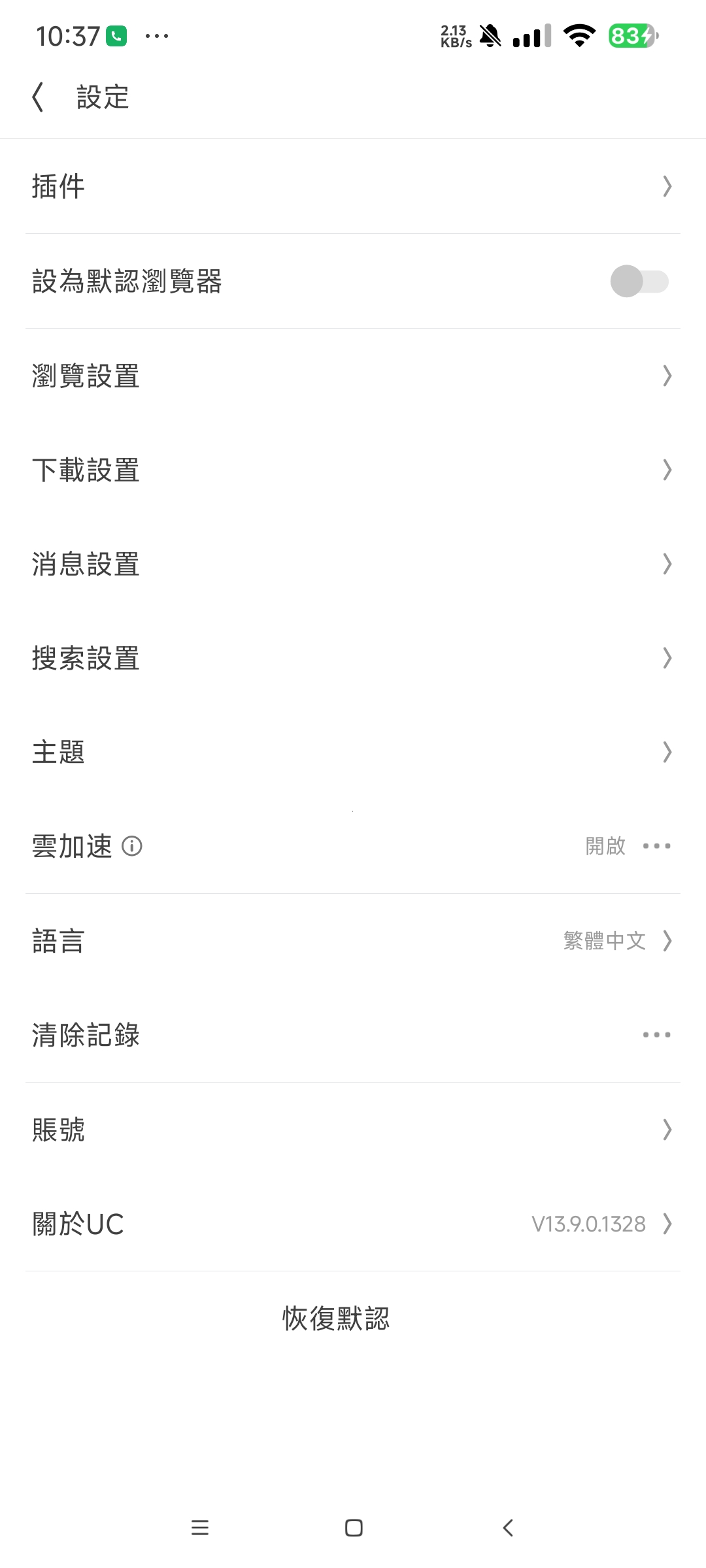 【分享】UC浏览器国际版13.98🔥无任何广告 更高速🔥