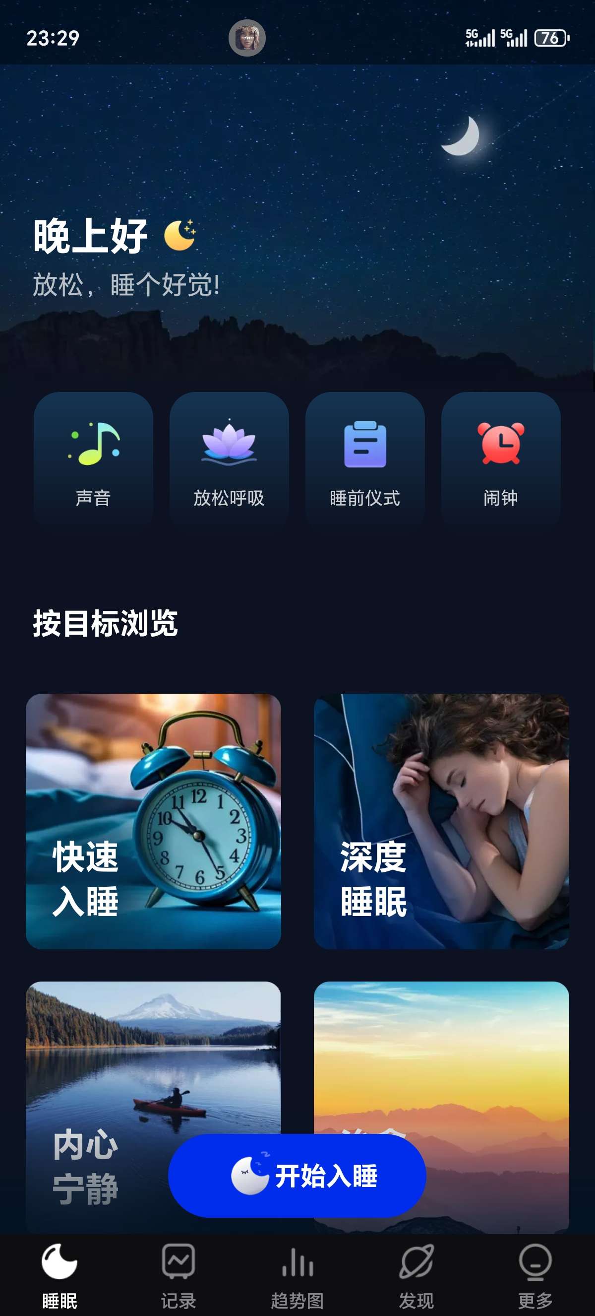 【分享】SM睡眠助手2.8.1.3🏀好的睡眠是宝贵的财富