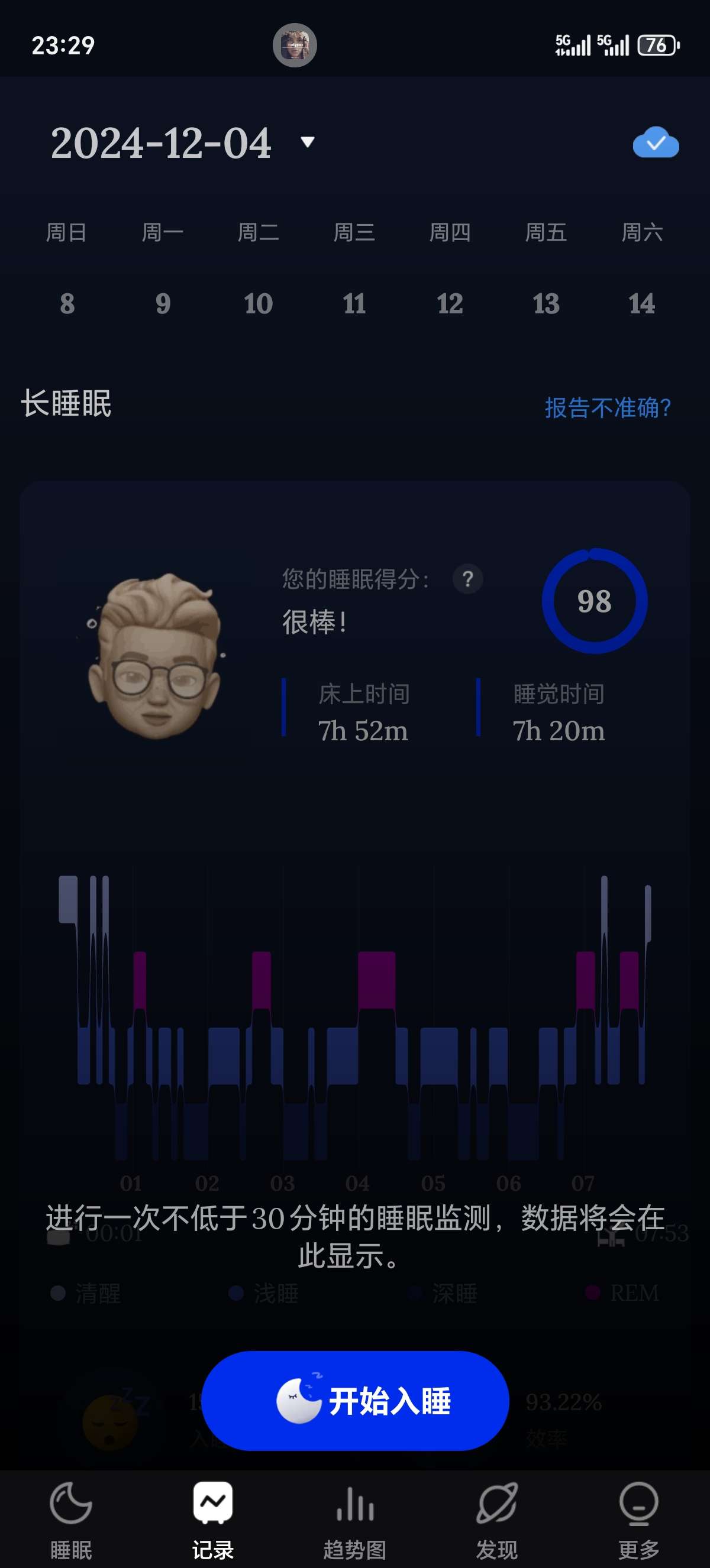 【分享】SM睡眠助手2.8.1.3🏀好的睡眠是宝贵的财富