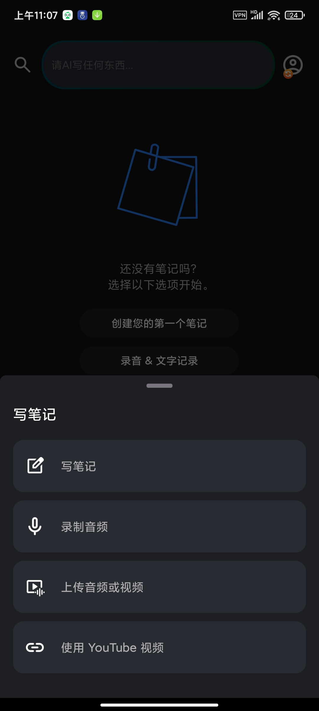 【分享】iMemo7.0.37高级版🏀Ai笔记支持音频视频记录