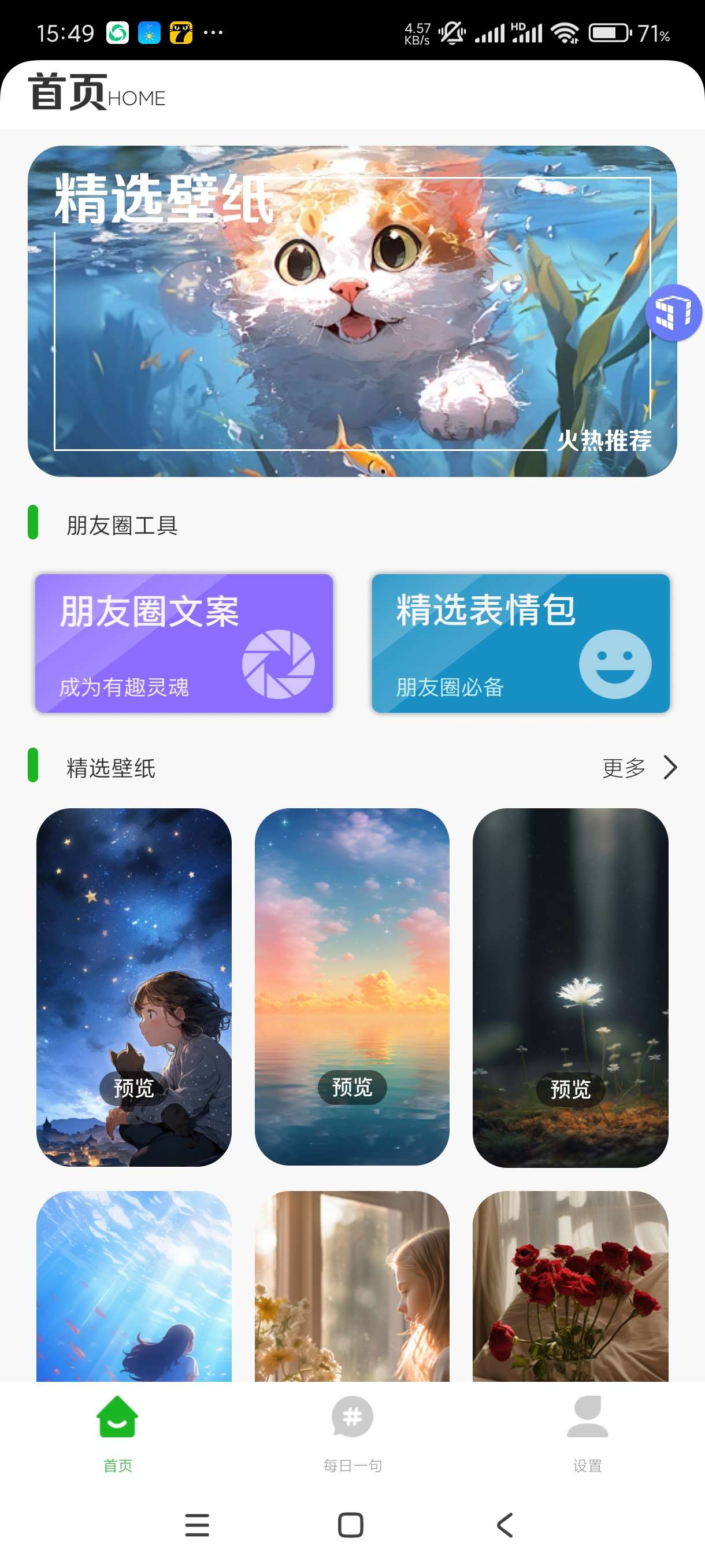 【分享】悄悄朋友圈1.0.3🔥每日更新海量文案！内置大量壁纸！