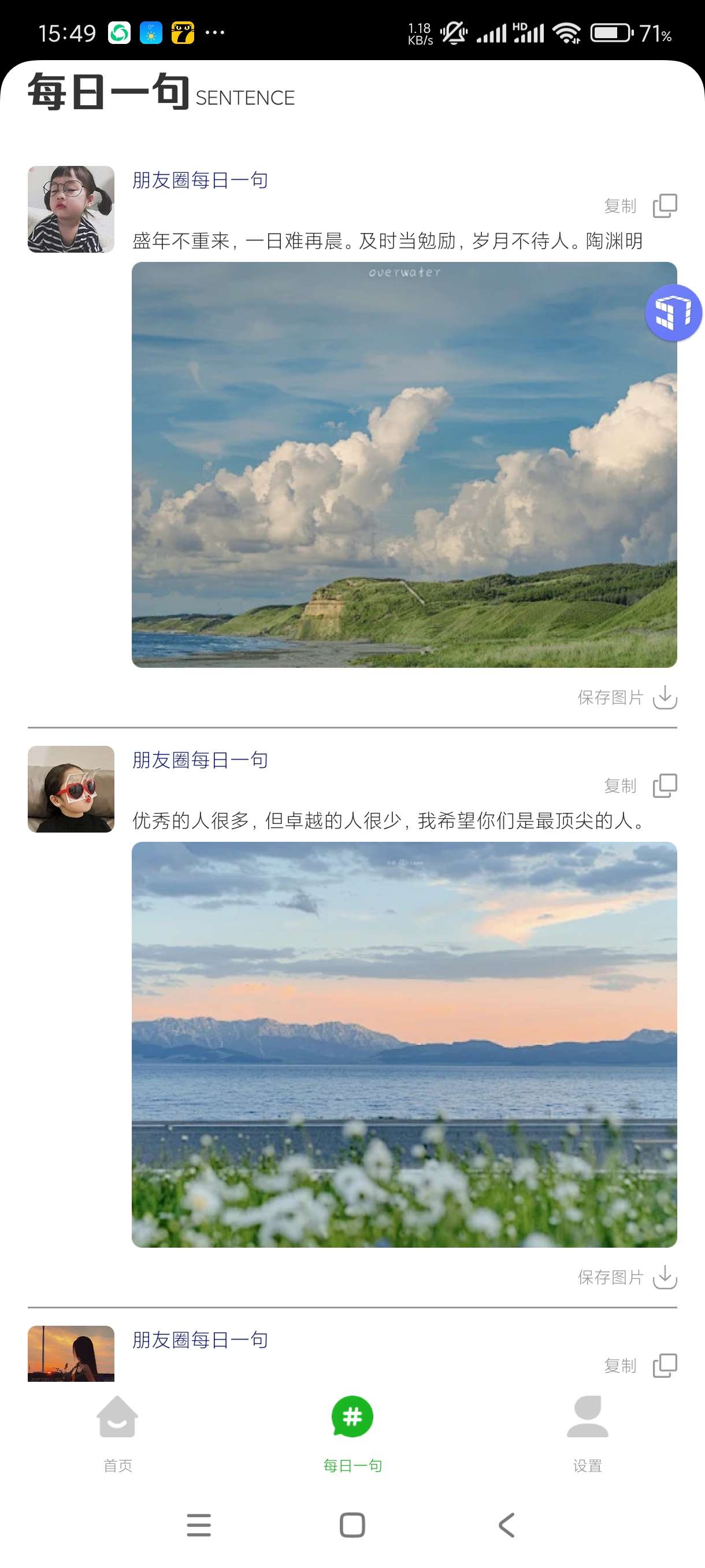【分享】悄悄朋友圈1.0.3🔥每日更新海量文案！内置大量壁纸！