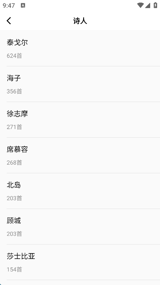【分享】POEM 1.5.5🔥完全免费的现代诗歌软件✨极简风格