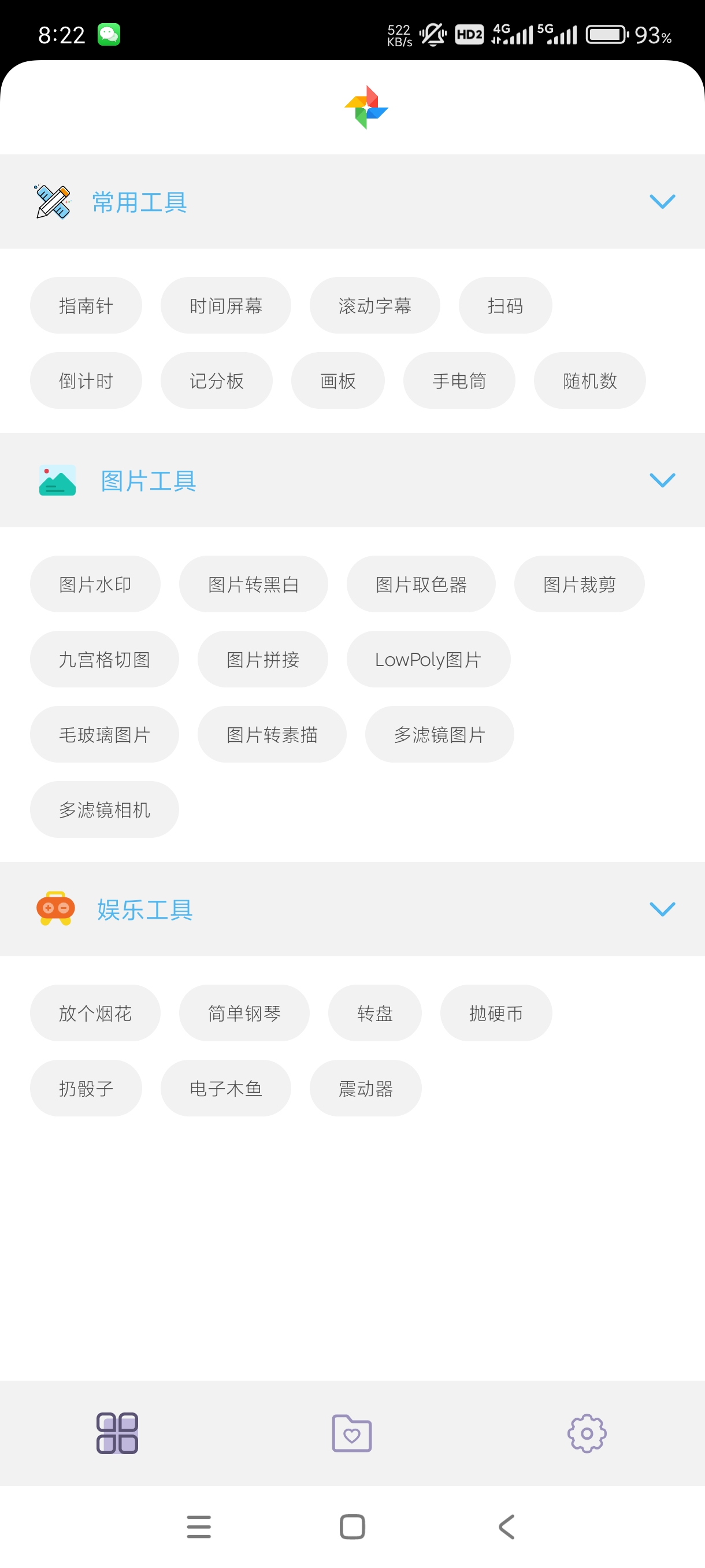 【分享】小风车工具盒1.0.2🔥超级实用工具箱🧰安卓版