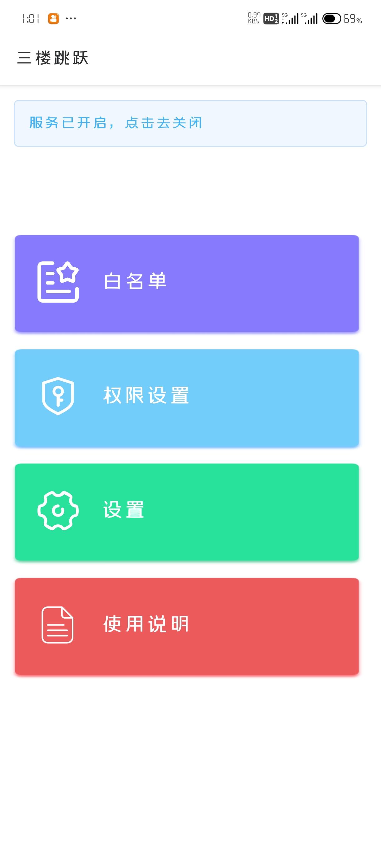 【分享】三楼跳跃，无视规则，跳过一切开屏广告，让效率变高