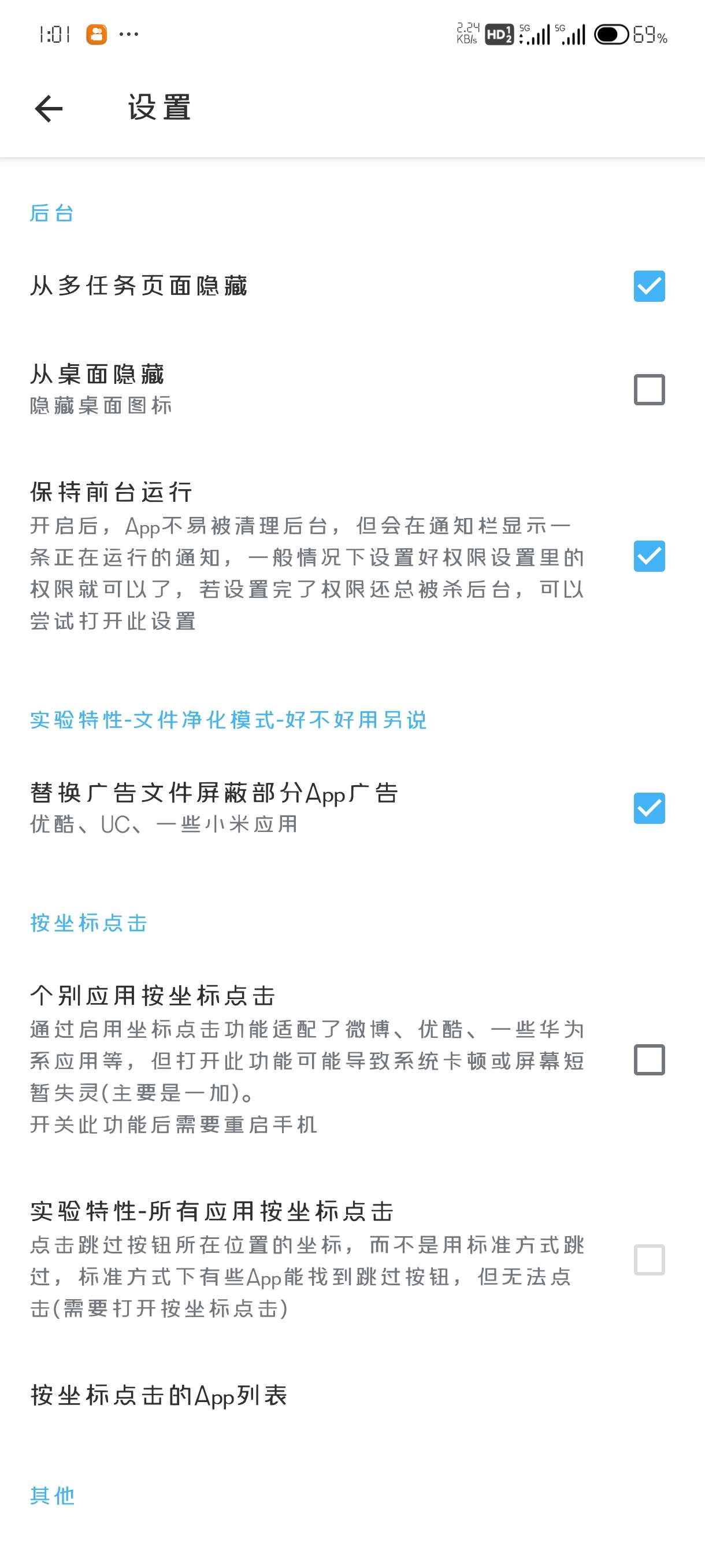 【分享】三楼跳跃，无视规则，跳过一切开屏广告，让效率变高
