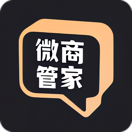 【分享】微商管家1.0.26解锁版🔥看真实好友 获客等🔥