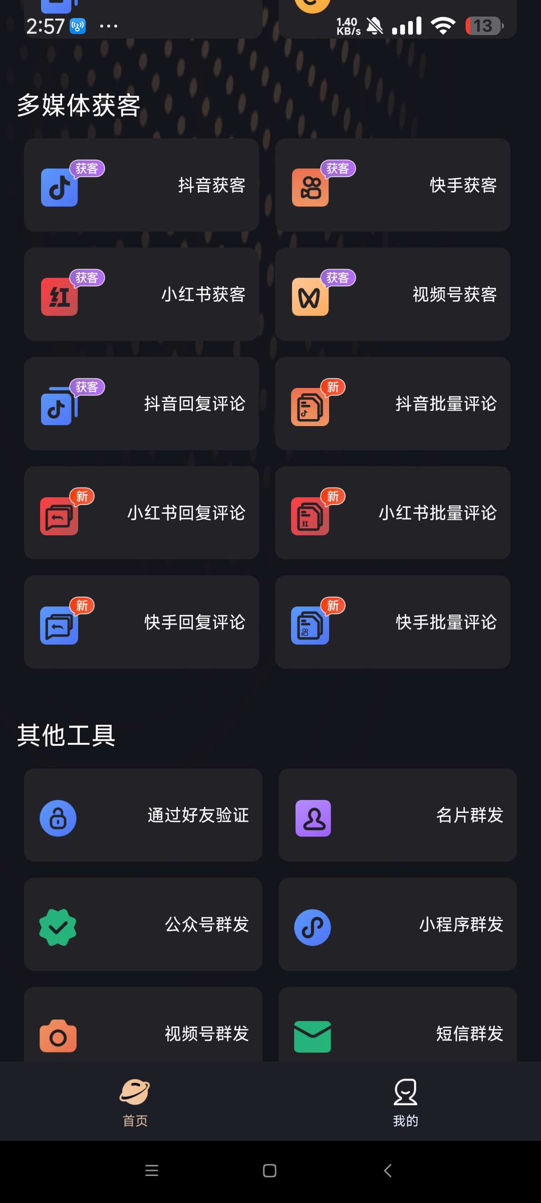 【分享】微商管家1.0.26解锁版🔥看真实好友 获客等🔥