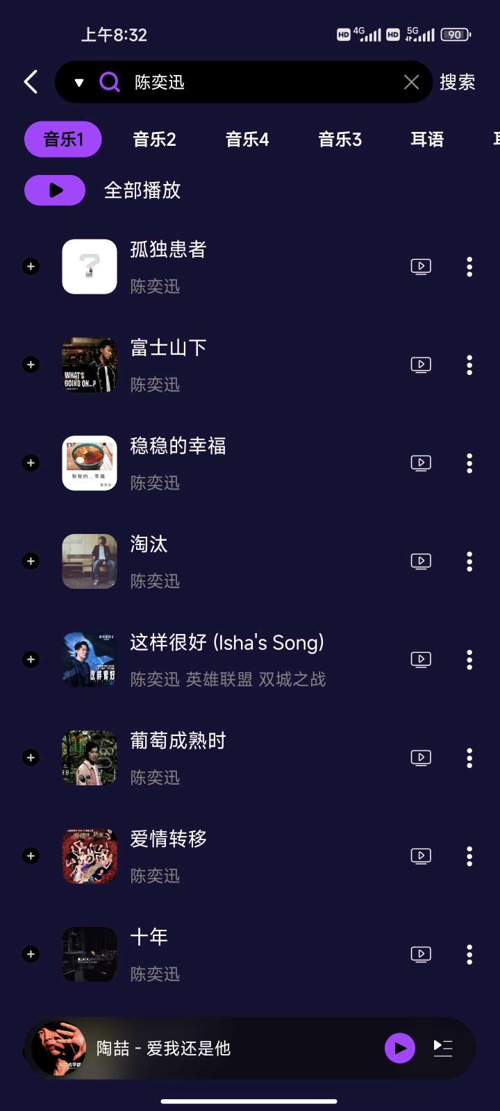 Fly音乐-Plus V1.3.0 可畅听全网音乐，无限制