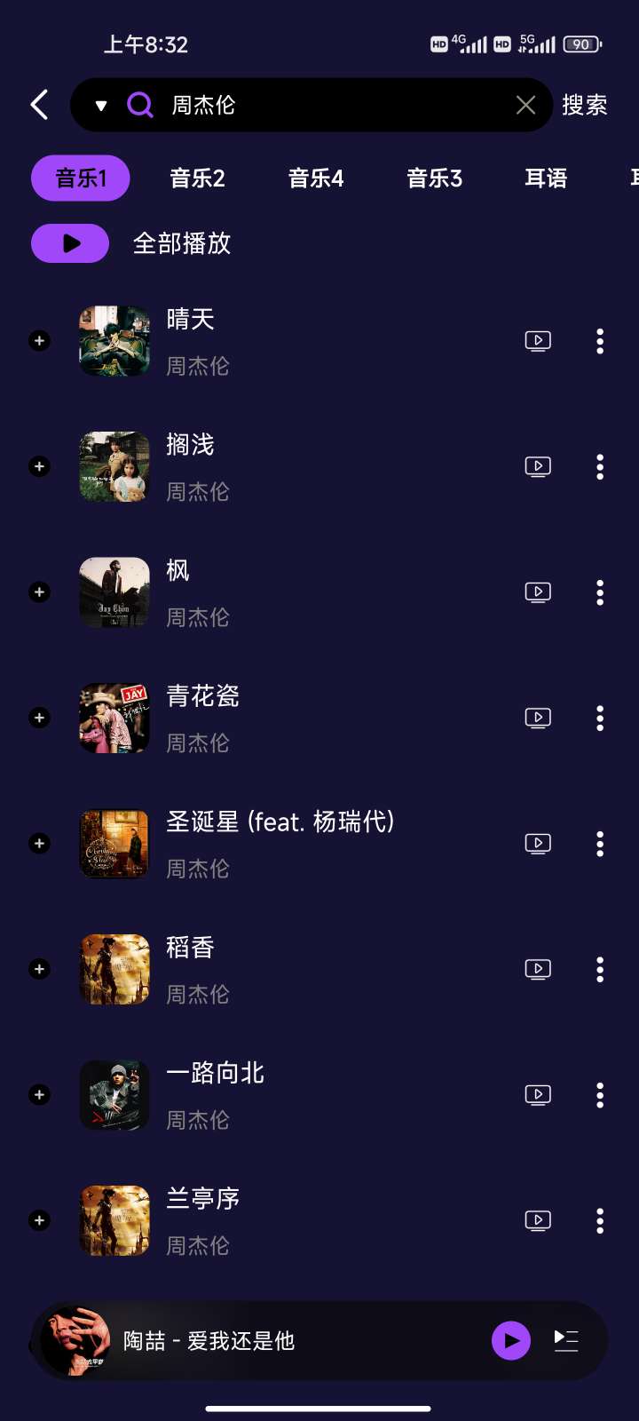 Fly音乐-Plus V1.3.0 可畅听全网音乐，无限制