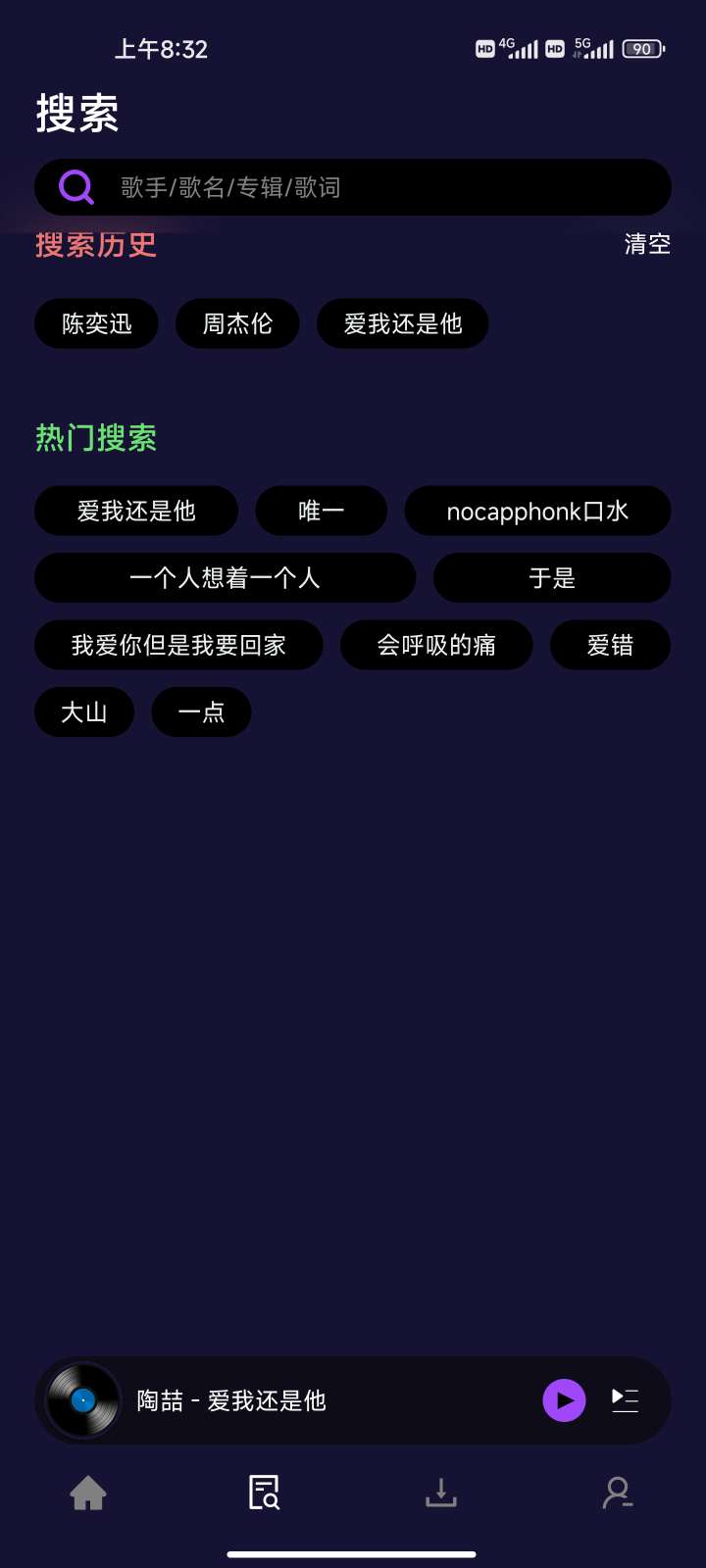 Fly音乐-Plus V1.3.0 可畅听全网音乐，无限制
