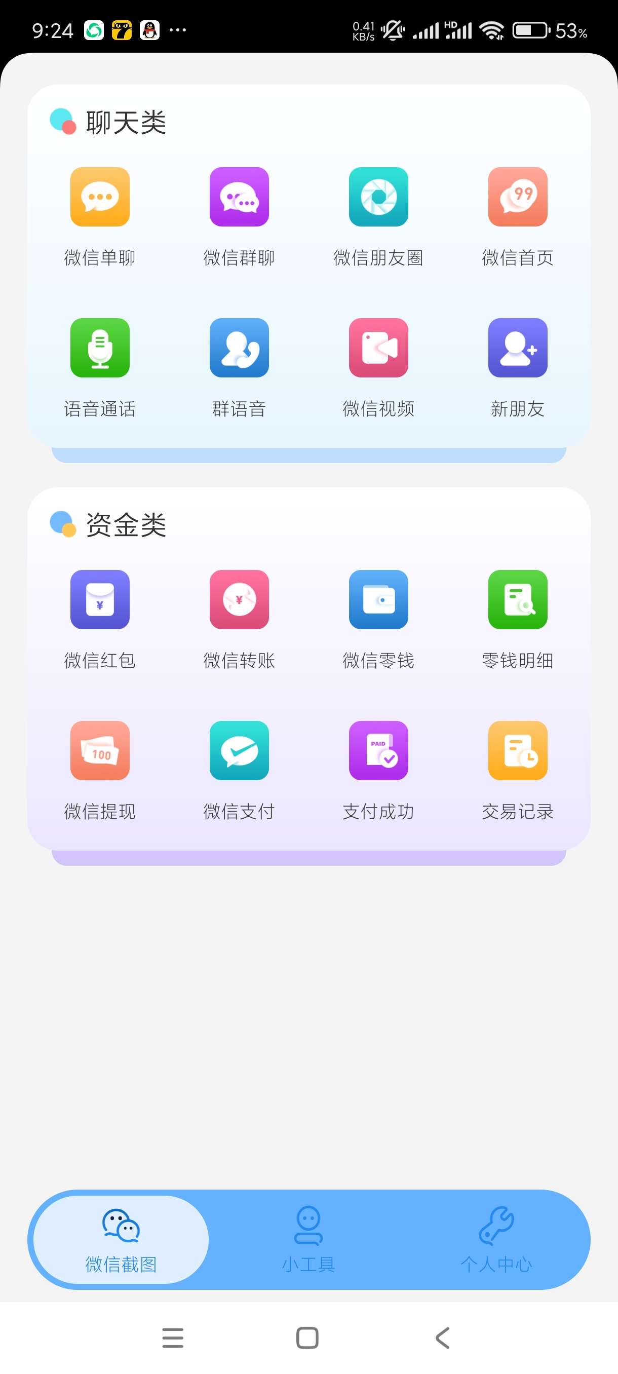 【分享】非常魔盒2.0.1🔥实用工具箱！内置多种实用功能！安卓