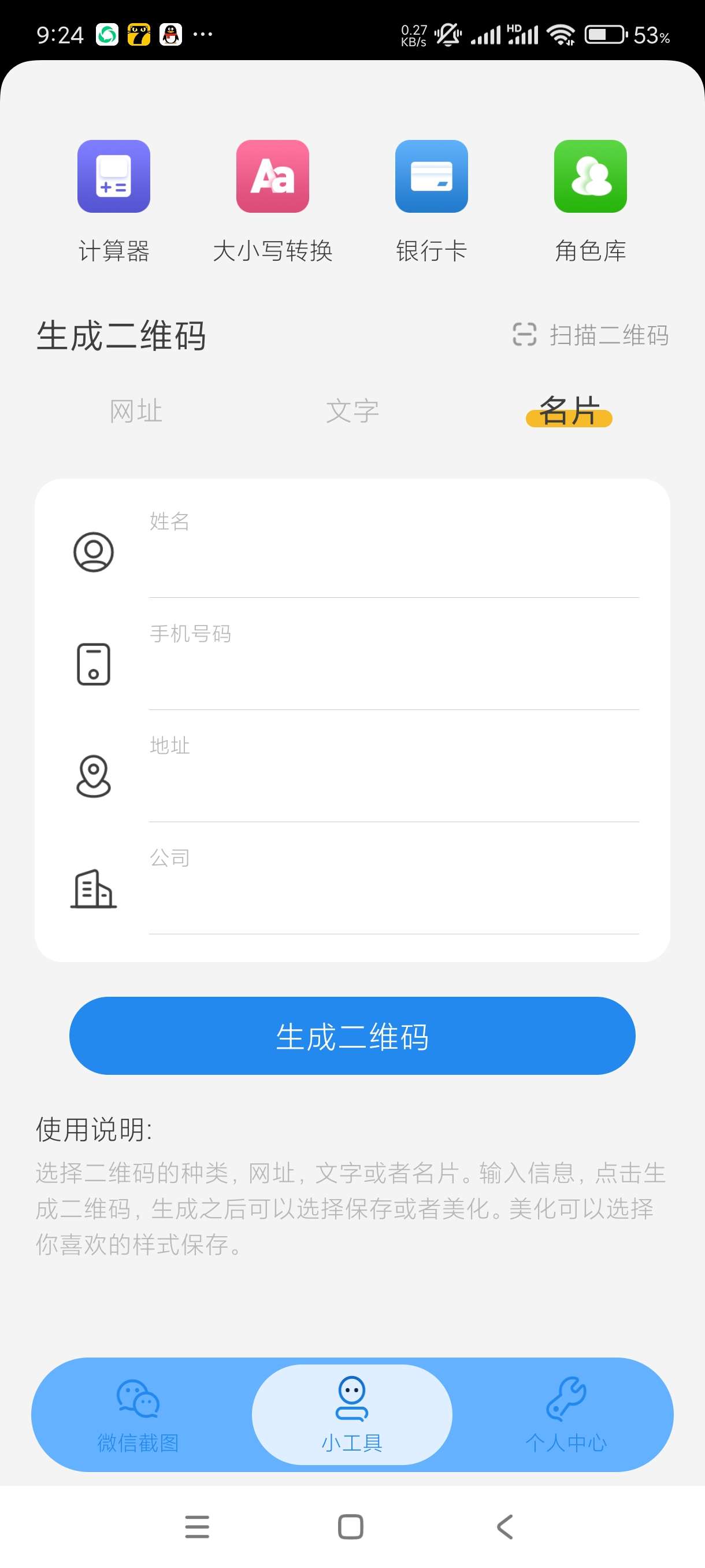 【分享】非常魔盒2.0.1🔥实用工具箱！内置多种实用功能！安卓