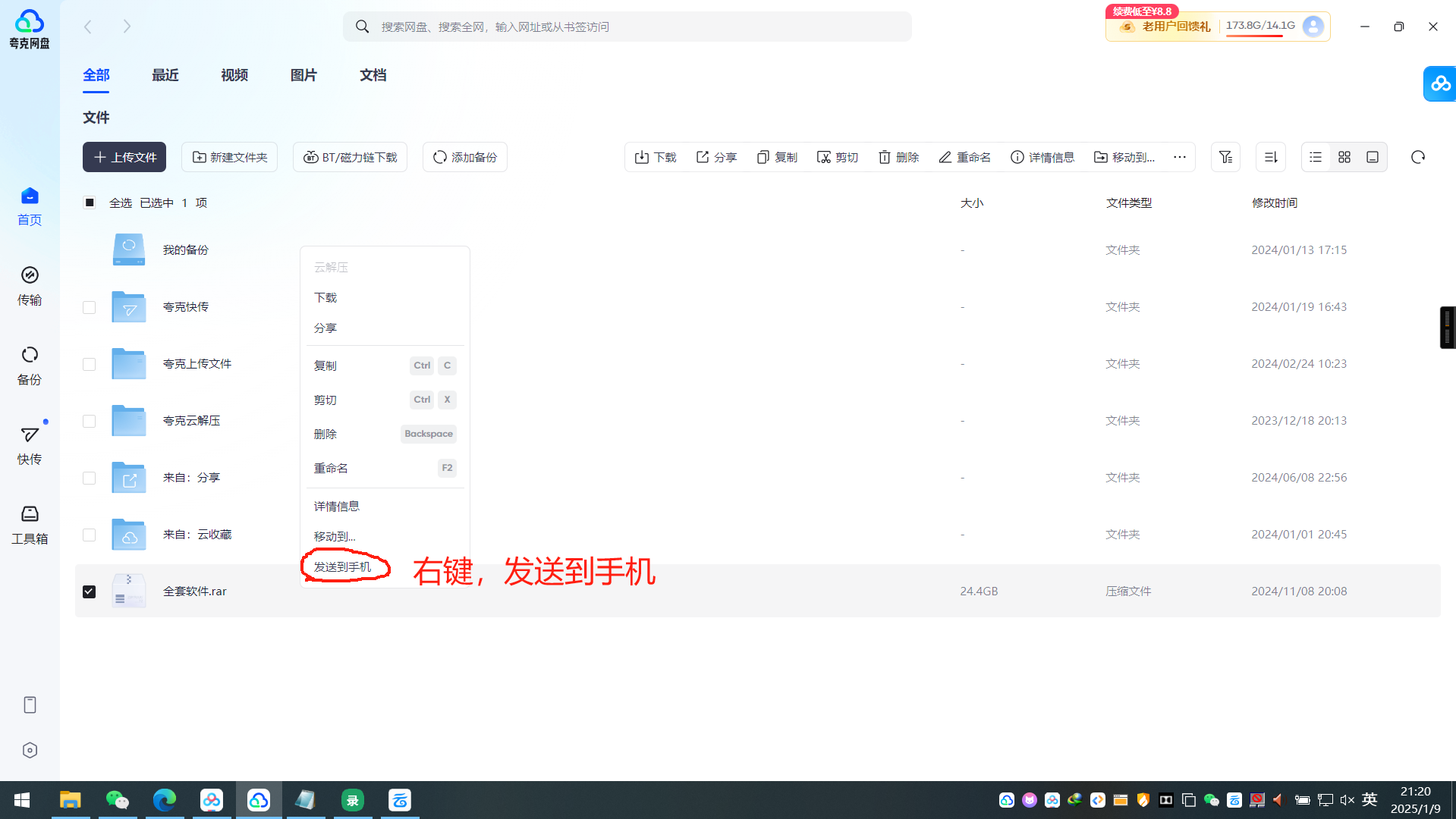 【分享】夸克网盘🔥突破限速加速下载6+m/s 3.17