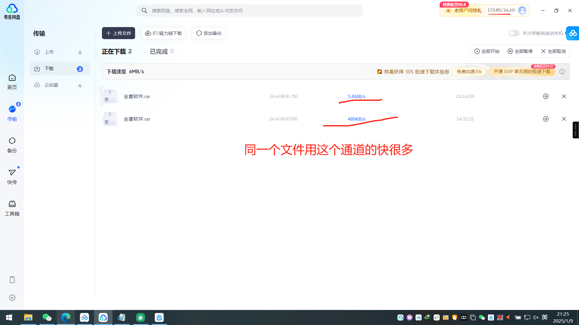 【分享】夸克网盘🔥突破限速加速下载6+m/s 3.17