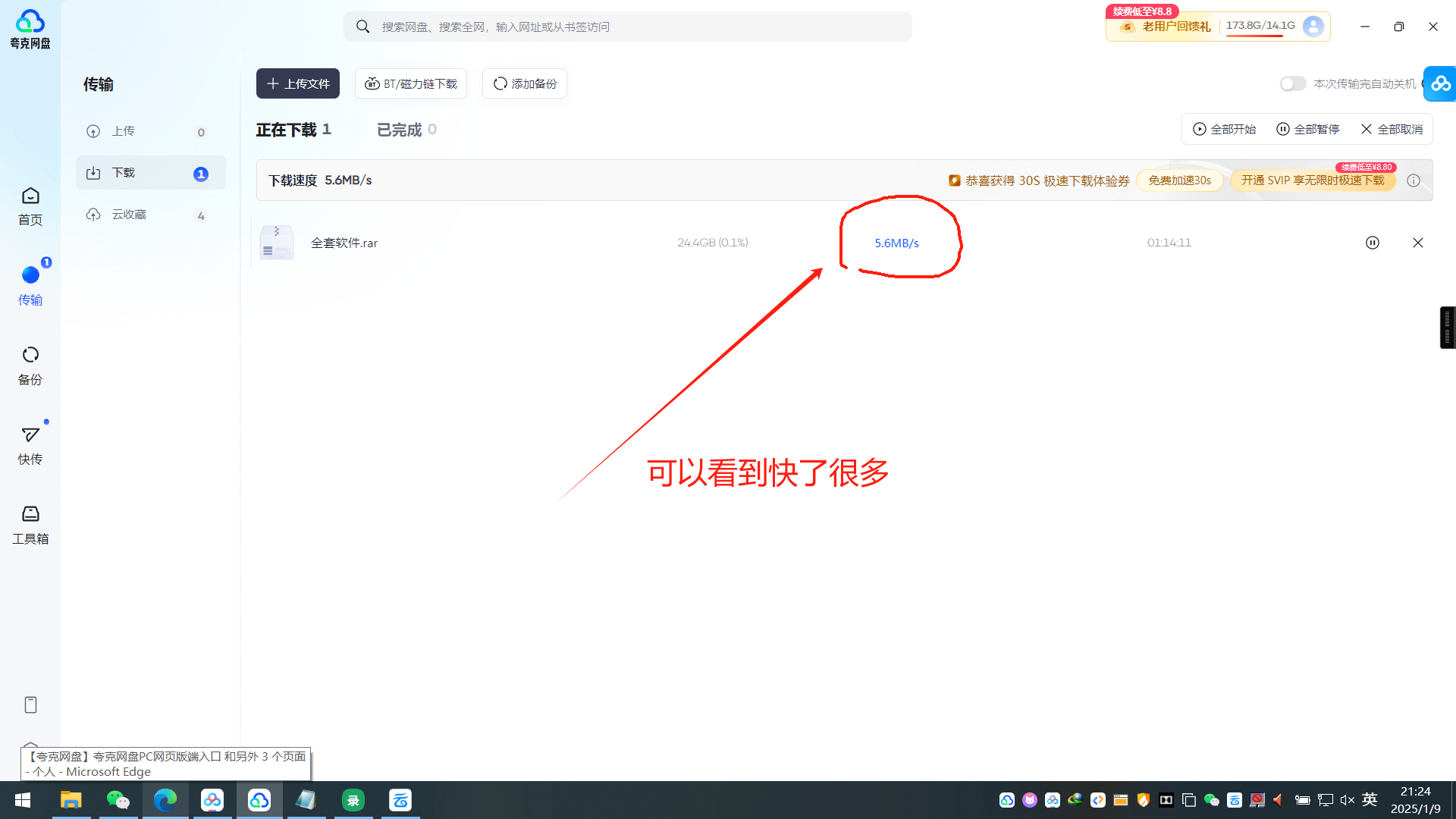 【分享】夸克网盘🔥突破限速加速下载6+m/s 3.17