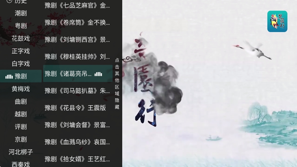 【分享】梨园行戏曲HD 1.0.2🔥会员版🔥家里老人特别爱听