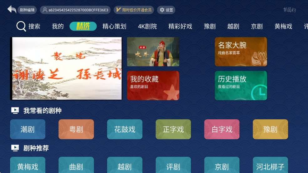 【分享】梨园行戏曲HD 1.0.2🔥会员版🔥家里老人特别爱听