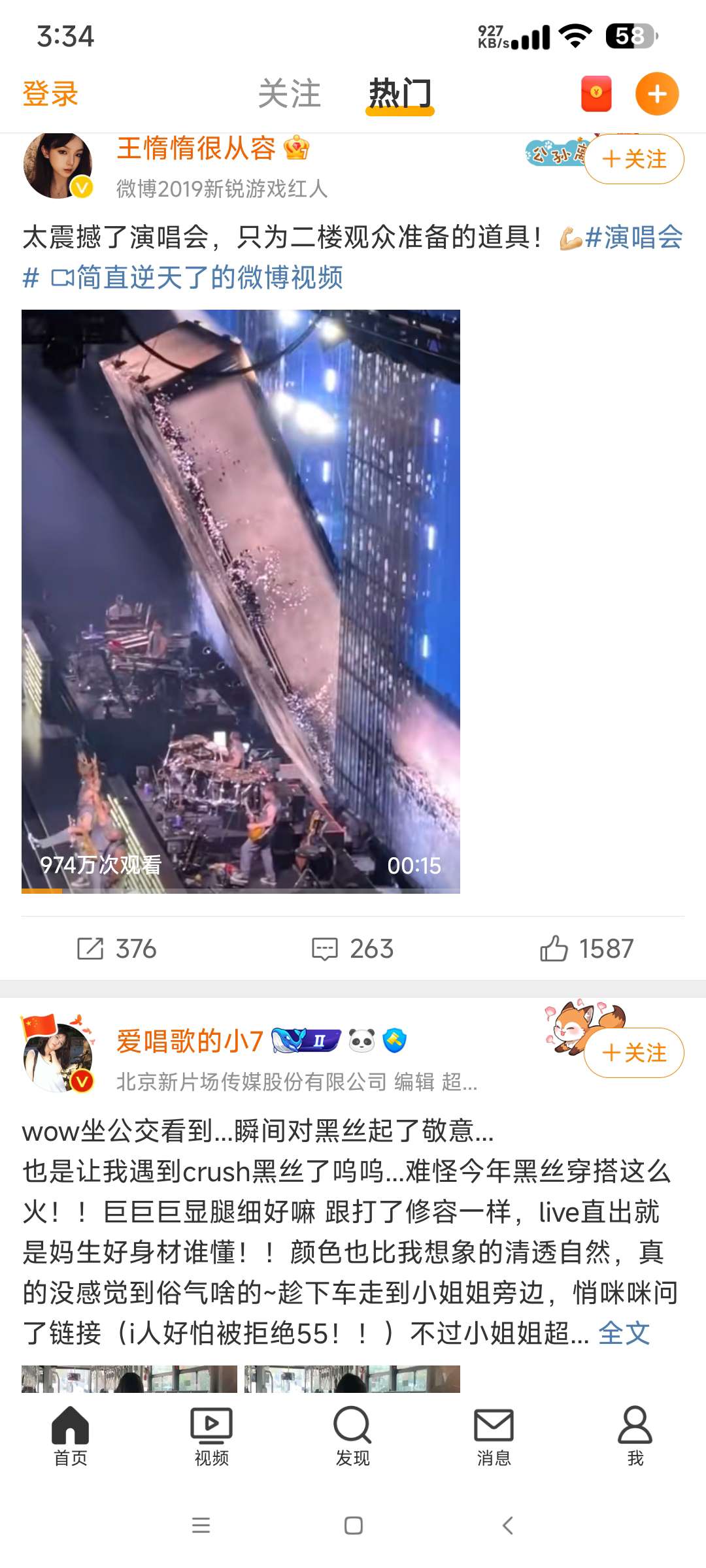 【分享】微博15.0🔥去广告 去推荐 去各种提示 内置模块