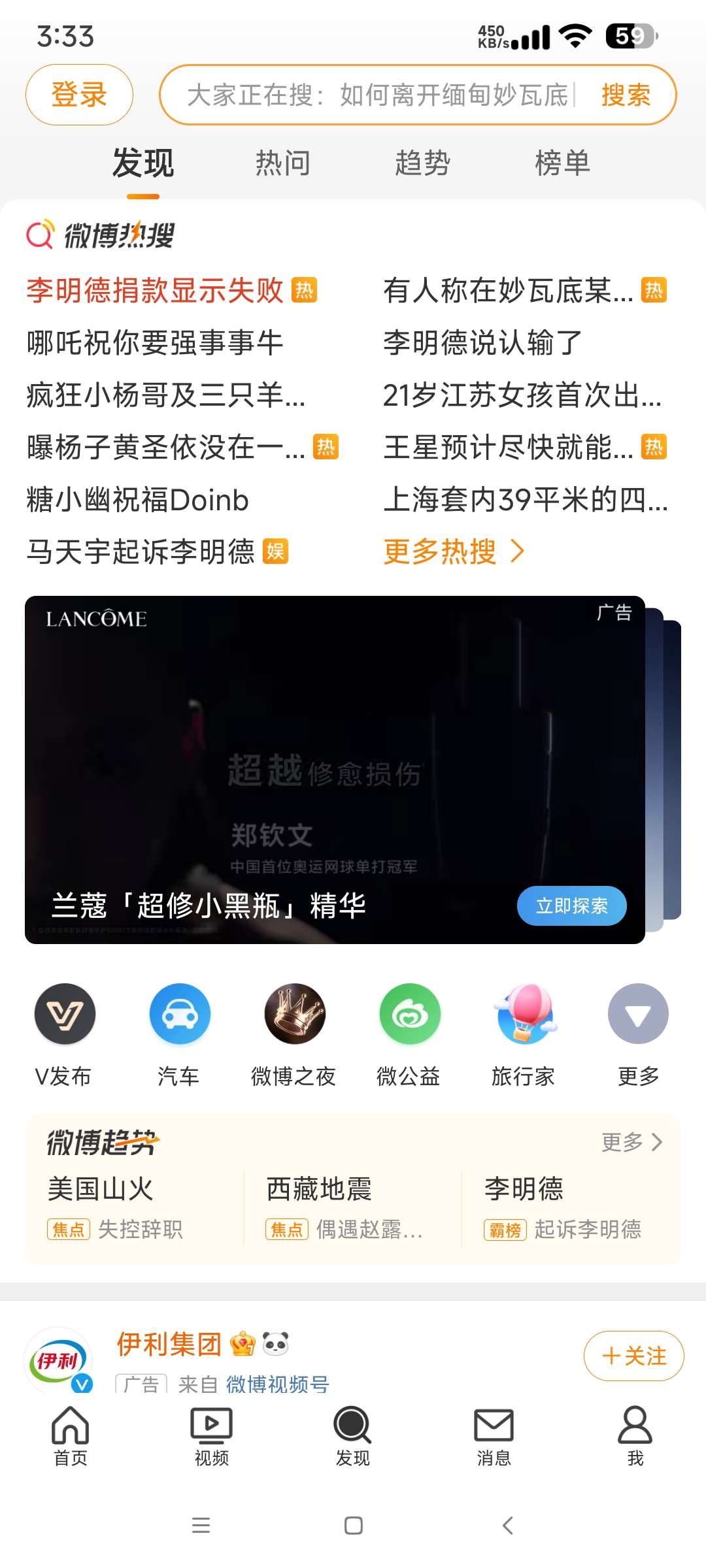 【分享】微博15.0🔥去广告 去推荐 去各种提示 内置模块