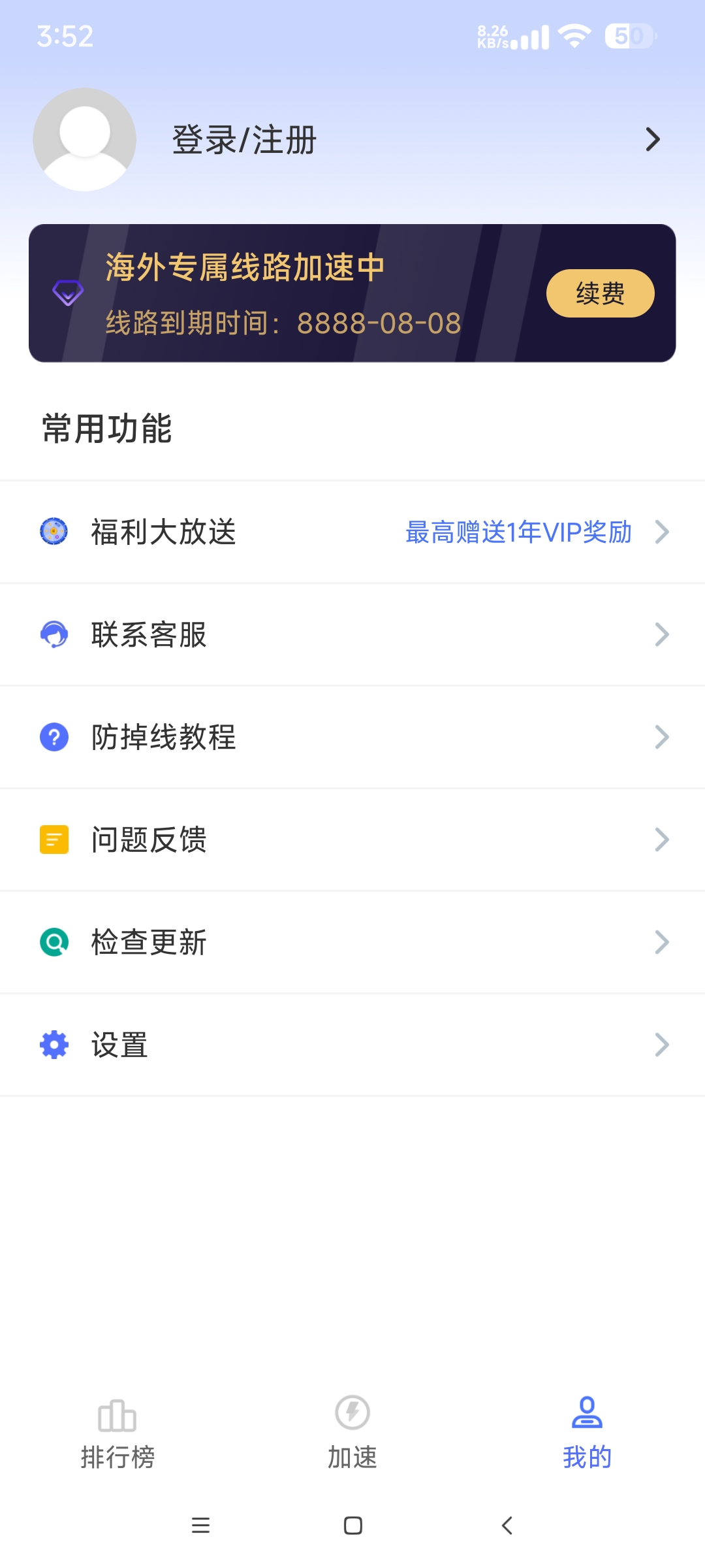 【分享】99手游加速器1.74永久解锁✨加速通道去更新免登陆