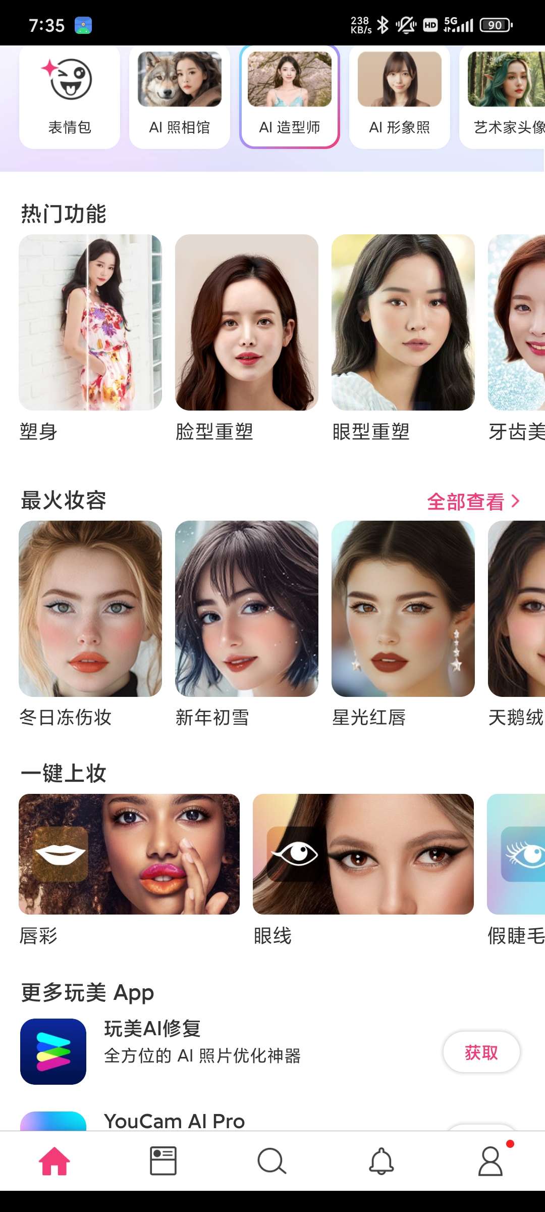 【分享】玩美彩妆v6.28.5拍照美额+AI修图 解锁会员