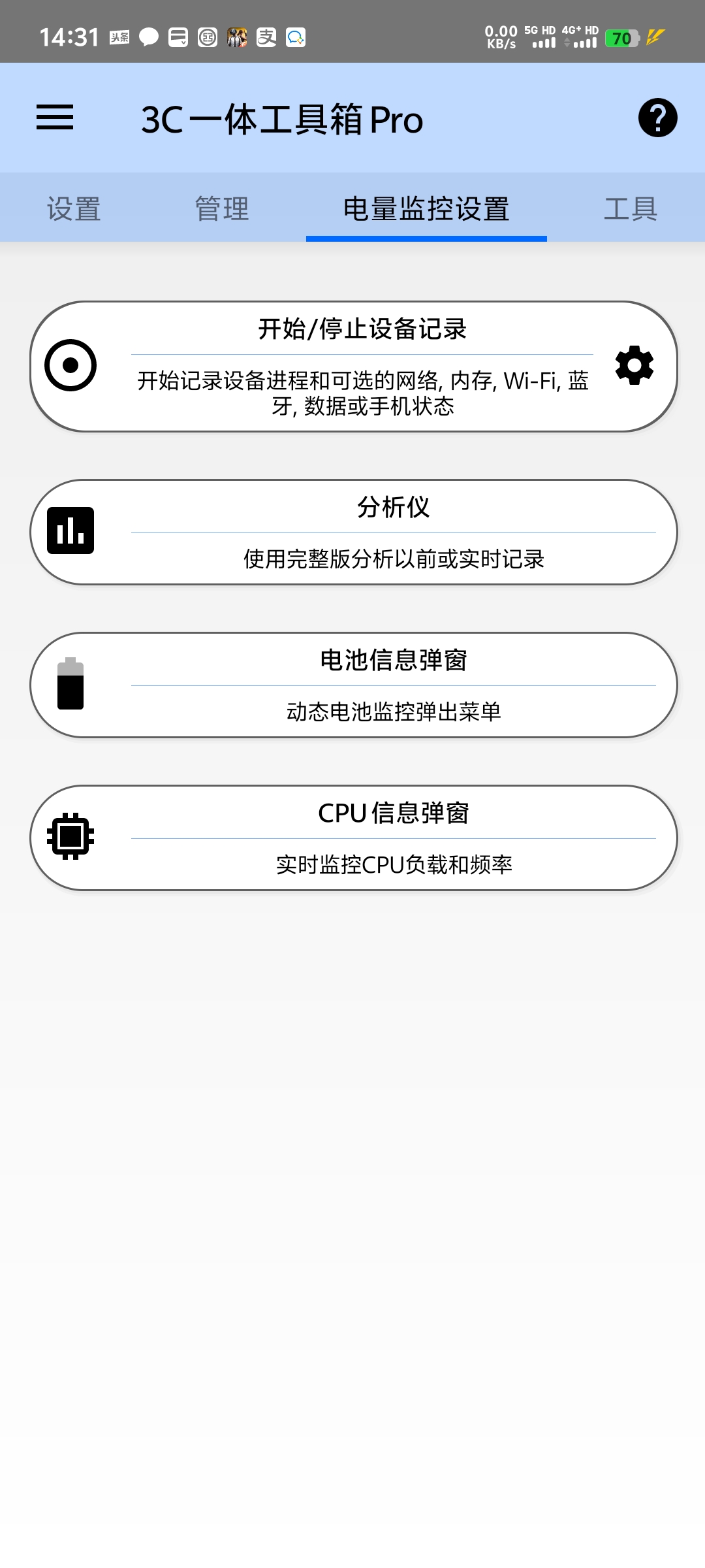 【分享】3C 一体工具箱_3.0.0a🔥手机详细信息查看🔥