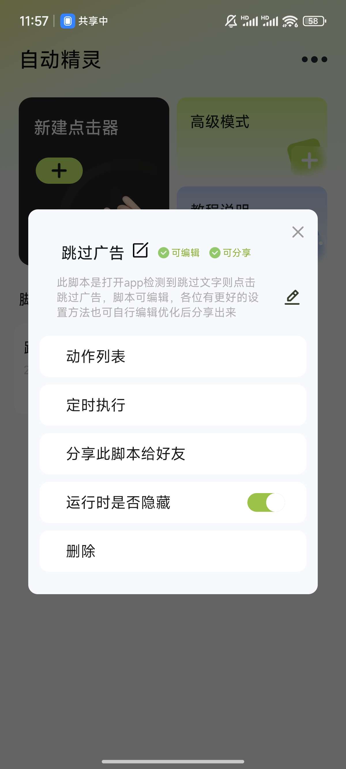 【分享】自动跳广告啦，自动精灵导入跳广告脚本后秒变李跳跳升级版