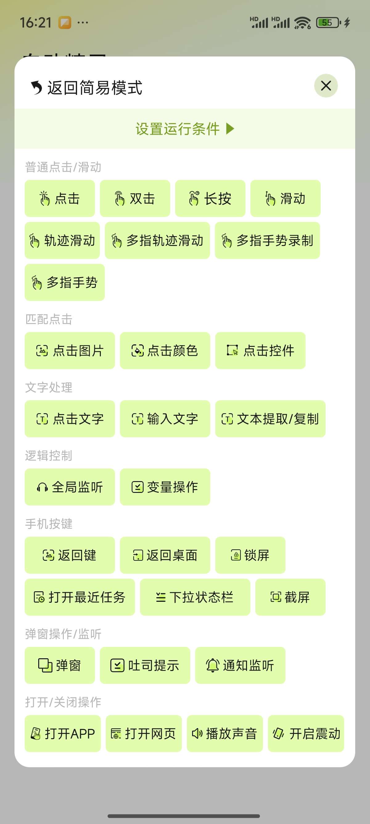 【分享】自动跳广告啦，自动精灵导入跳广告脚本后秒变李跳跳升级版