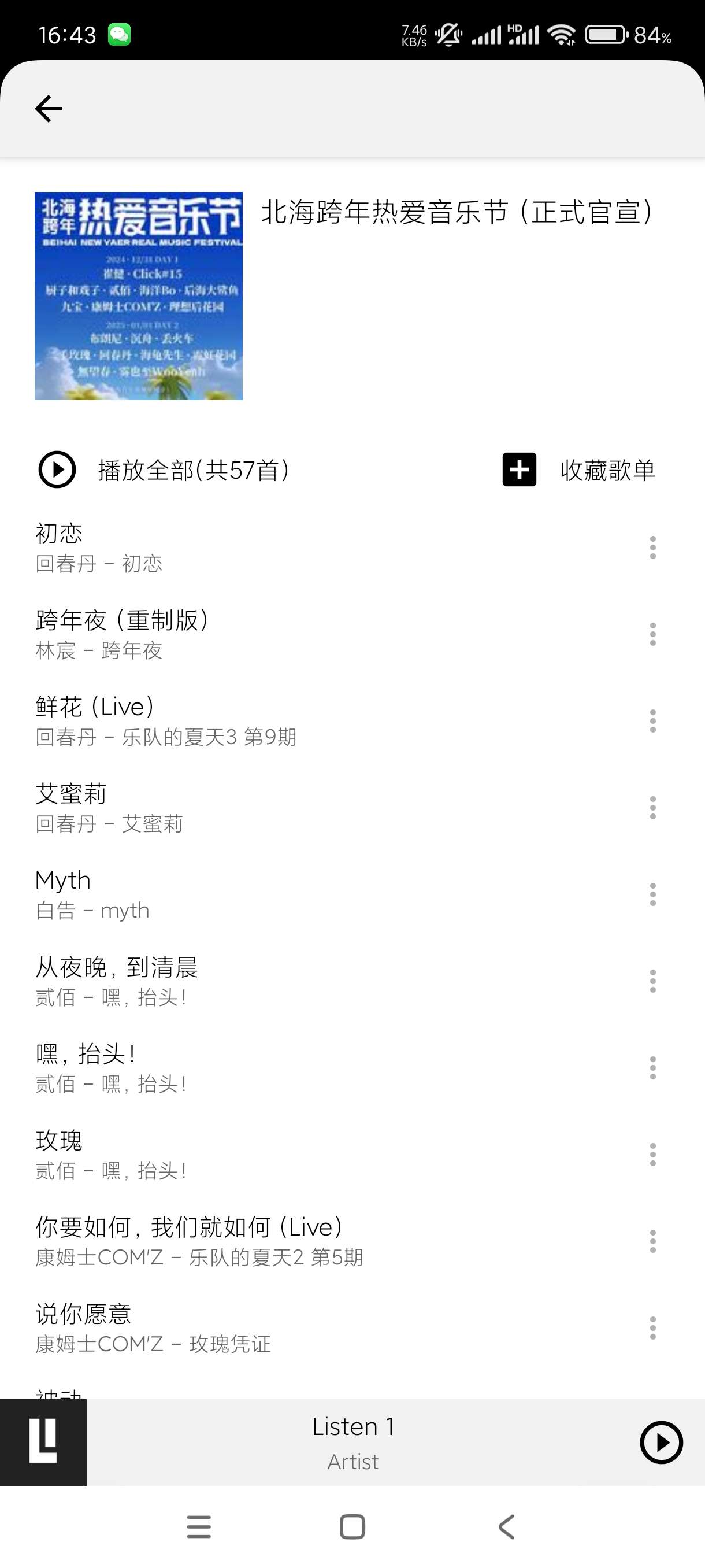 【分享】听听音乐0.8.1🔥可听可下🎶多种音源