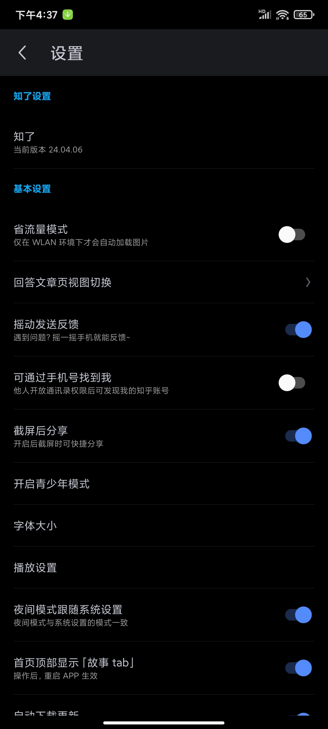 【分享】知乎10.23.1内置知了模块