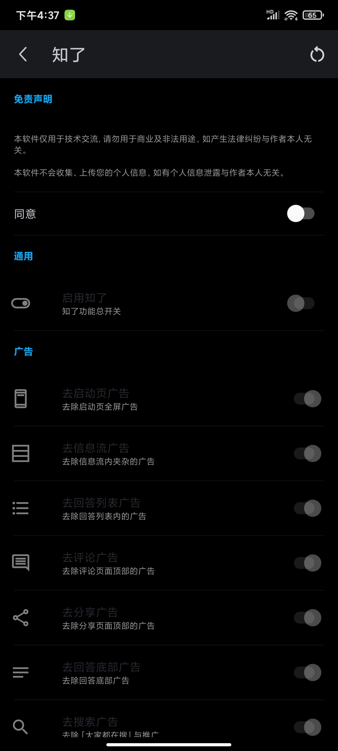 【分享】知乎10.23.1内置知了模块