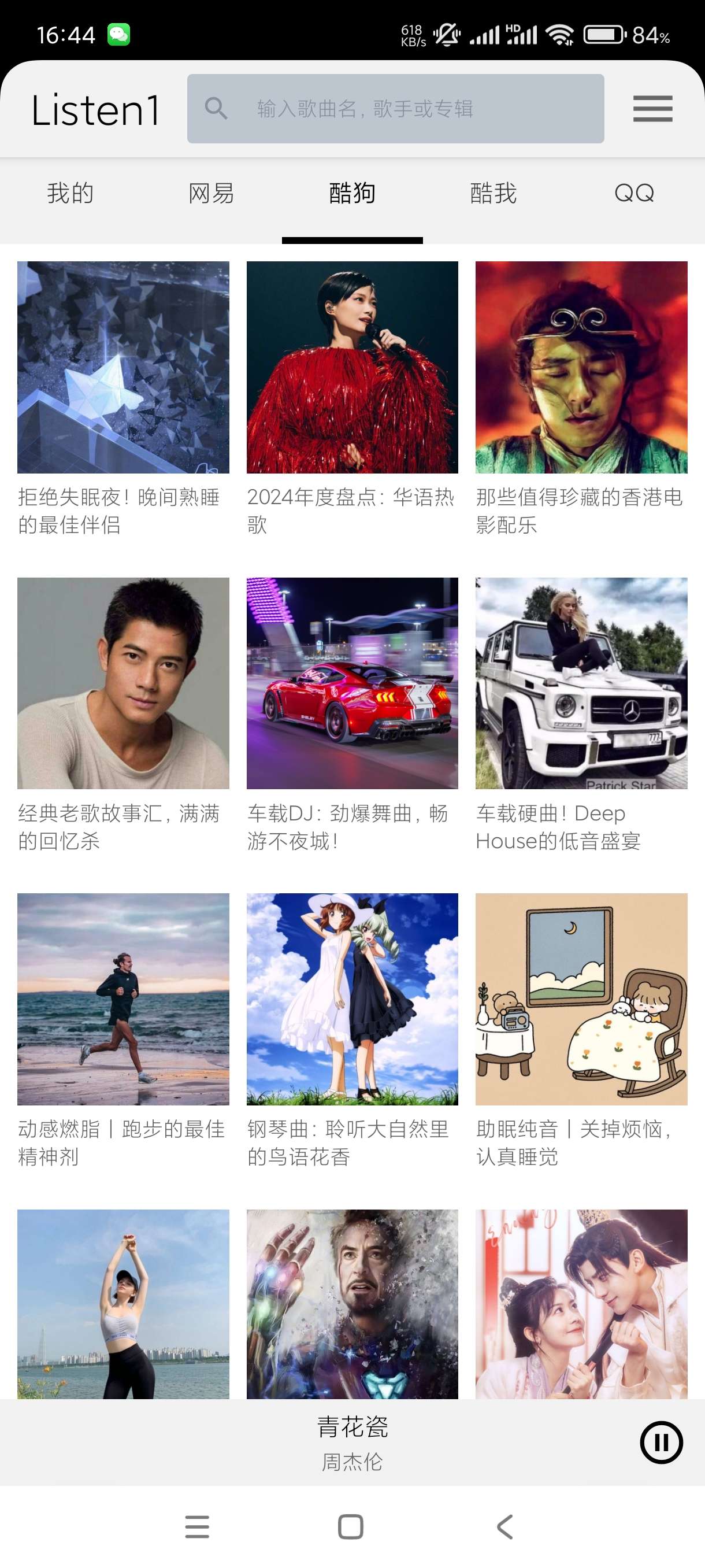 【分享】听听音乐0.8.1🔥可听可下🎶多种音源