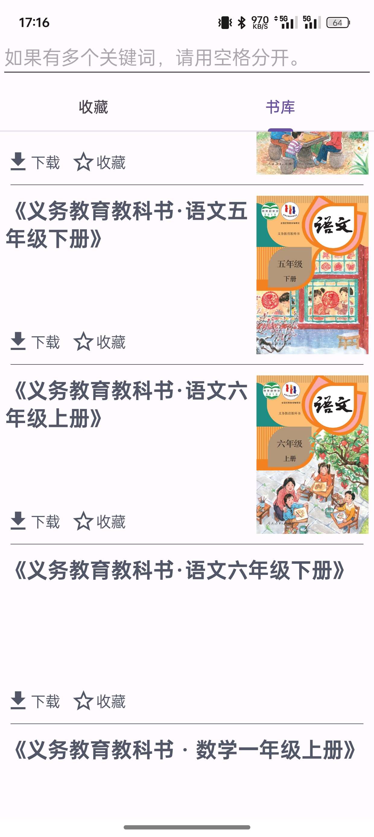 【分享】textbook(可搜索、查看、下载中小学教材神器)