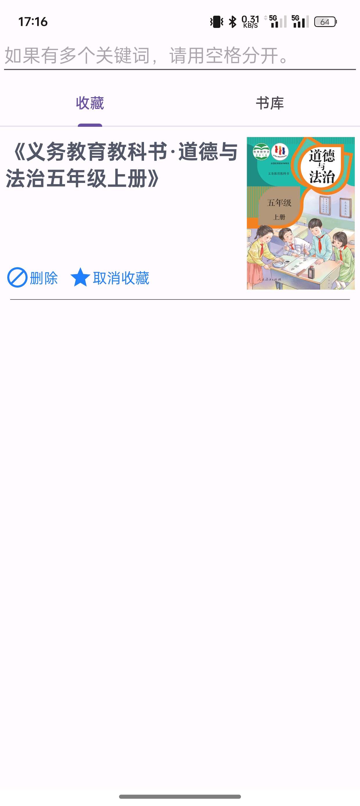 【分享】textbook(可搜索、查看、下载中小学教材神器)