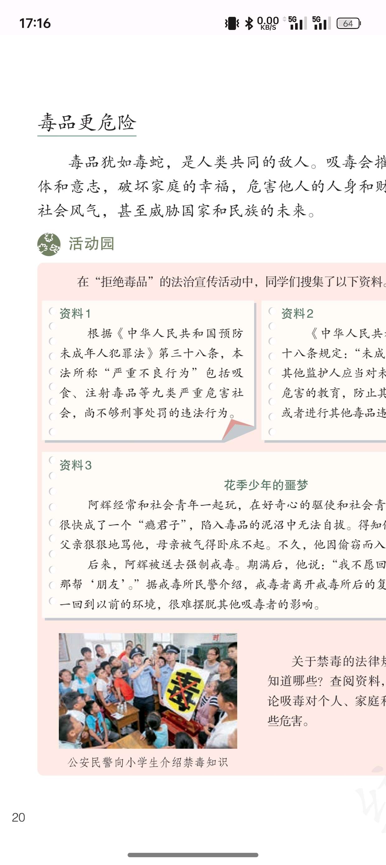 【分享】textbook(可搜索、查看、下载中小学教材神器)
