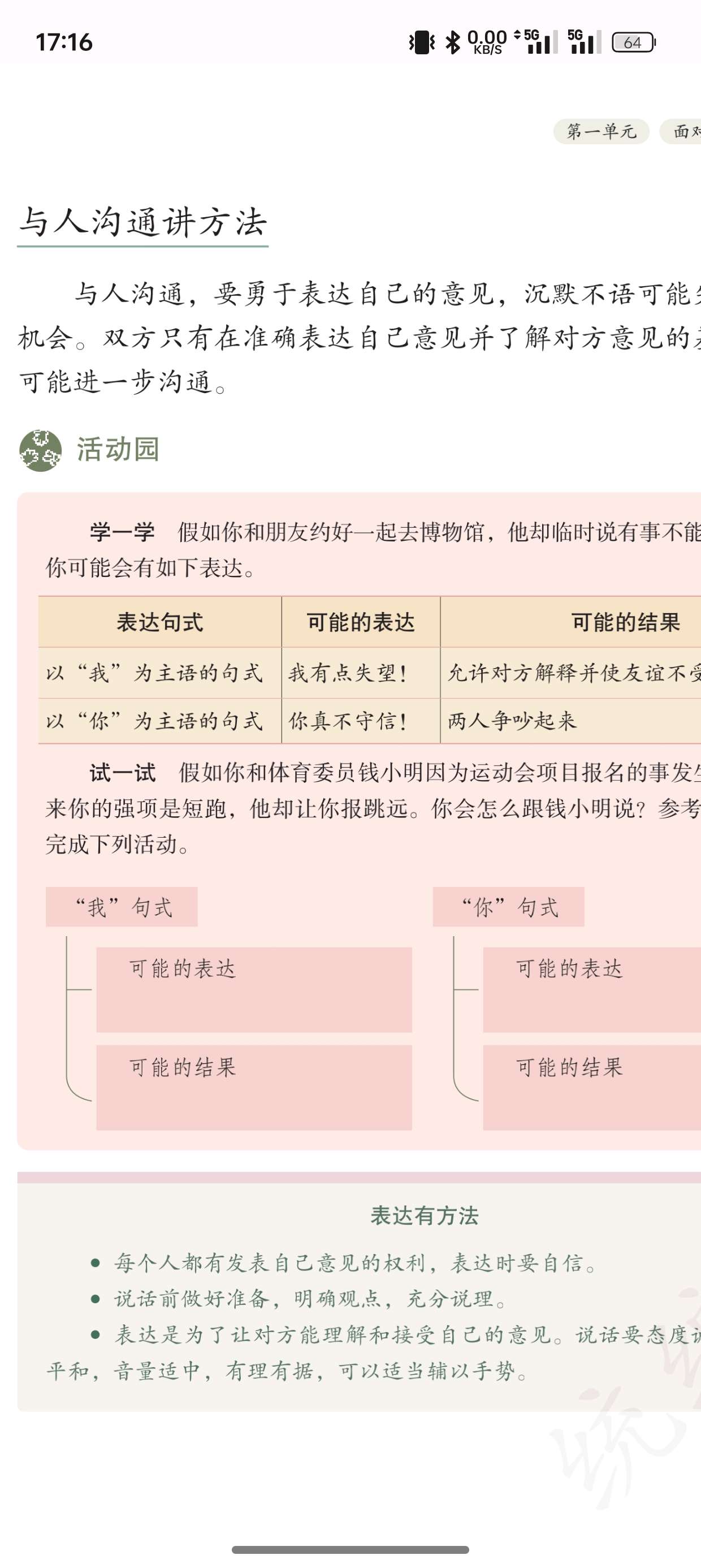 【分享】textbook(可搜索、查看、下载中小学教材神器)