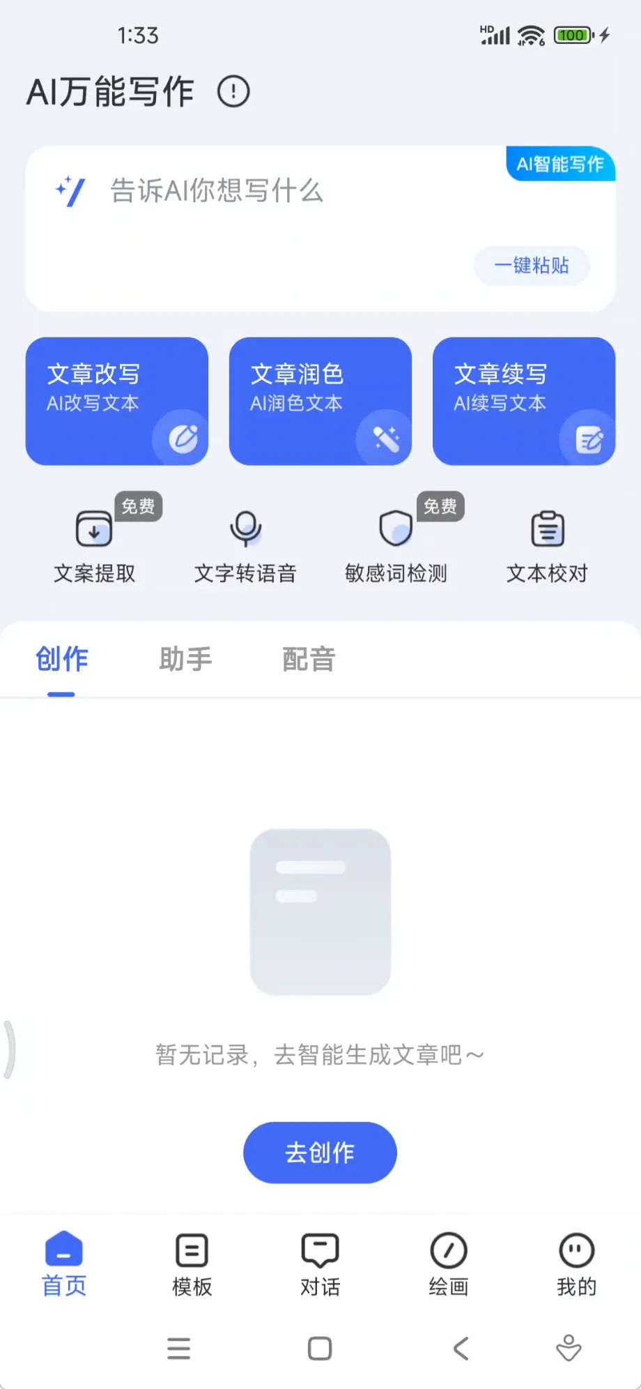 【分享】AI写作APP！登录即永久VIP！纯净无广告